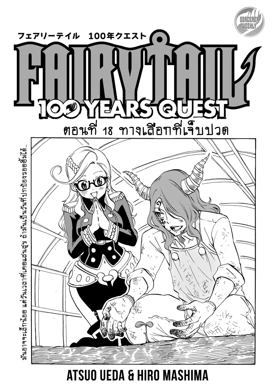 Fairy Tail: 100 Years Quest page 1