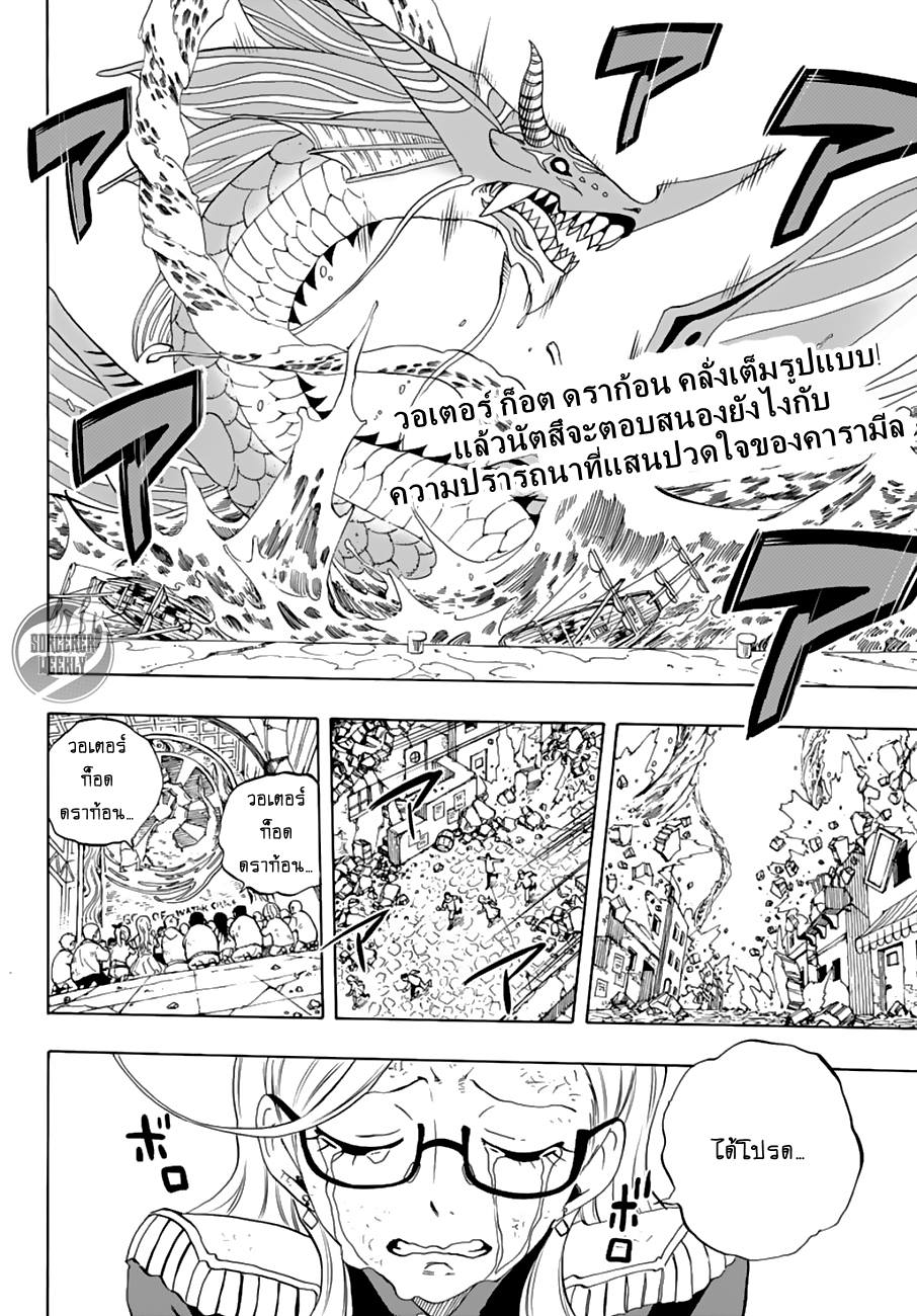 Fairy Tail: 100 Years Quest page 2