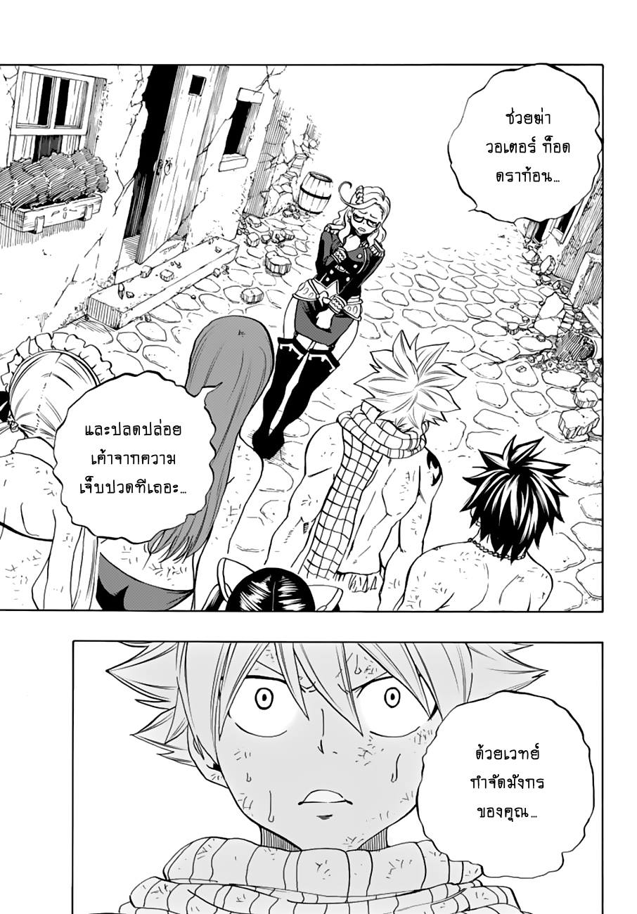 Fairy Tail: 100 Years Quest page 3