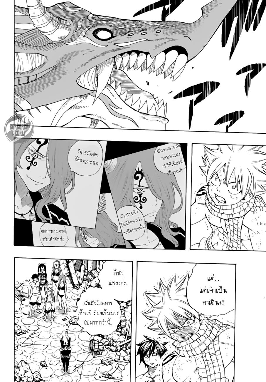 Fairy Tail: 100 Years Quest page 4