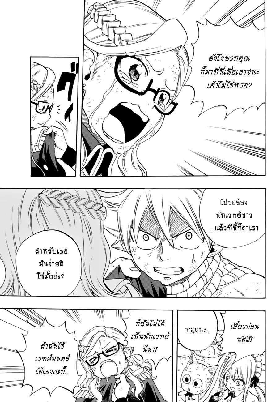 Fairy Tail: 100 Years Quest page 5