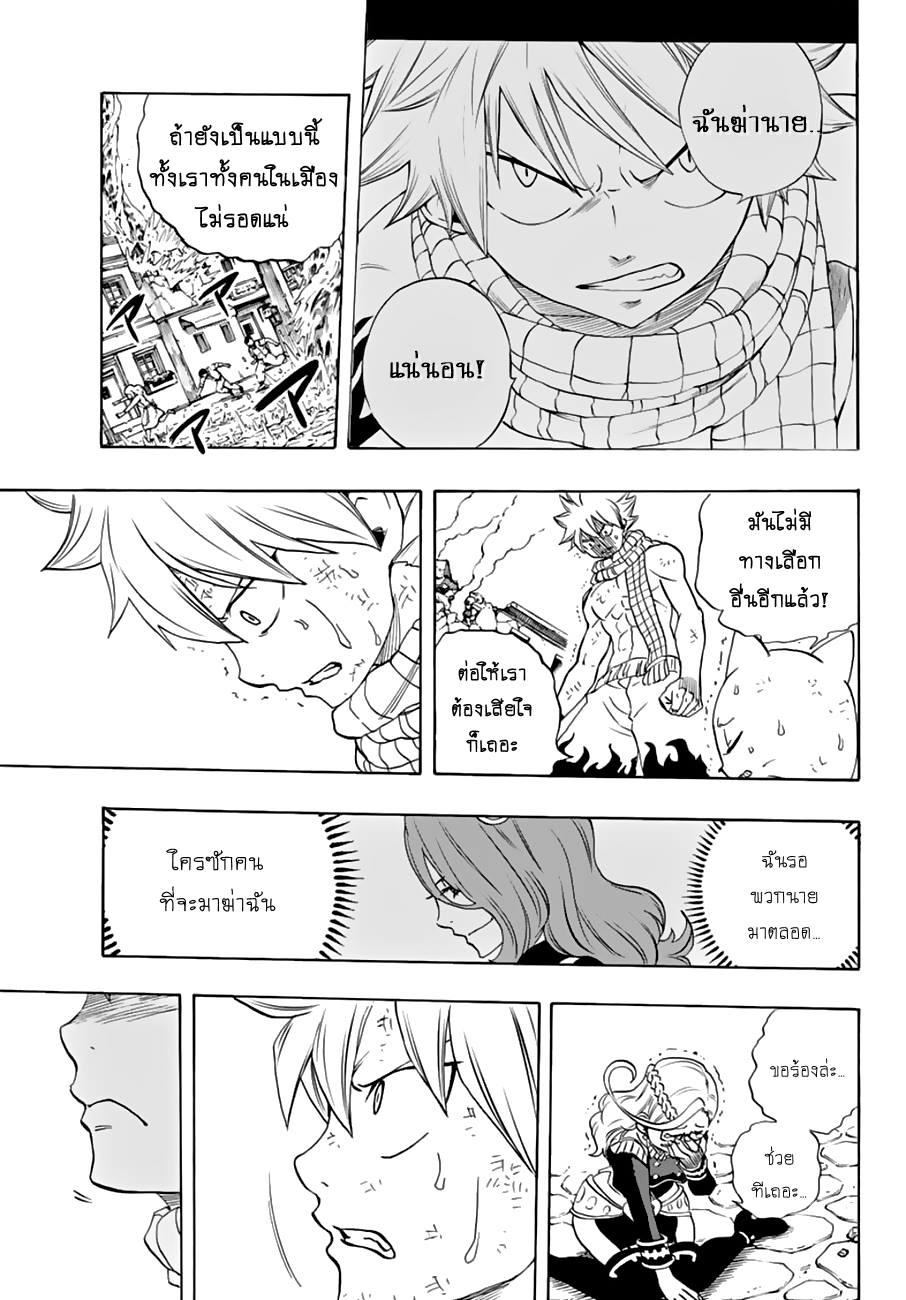 Fairy Tail: 100 Years Quest page 7