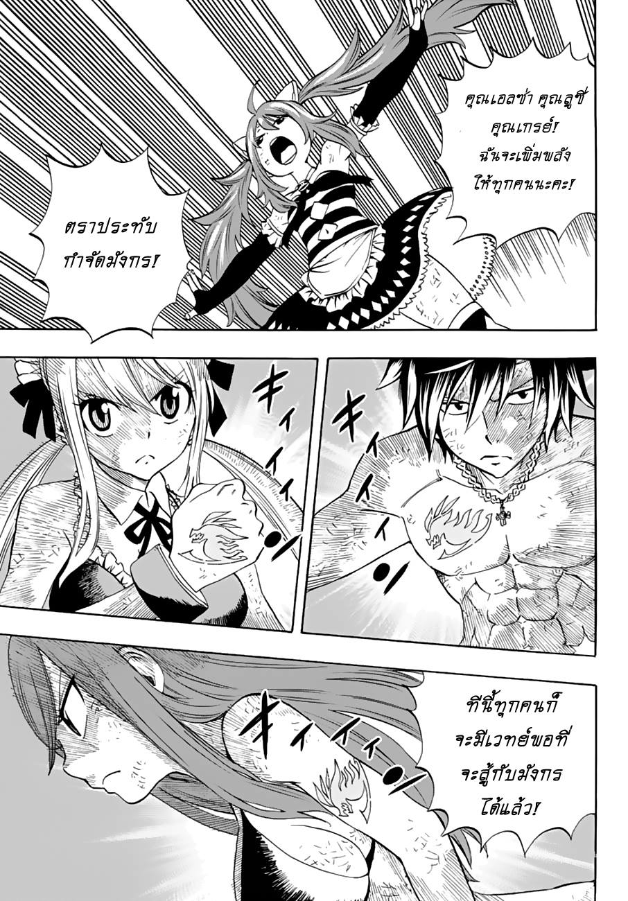 Fairy Tail: 100 Years Quest page 9