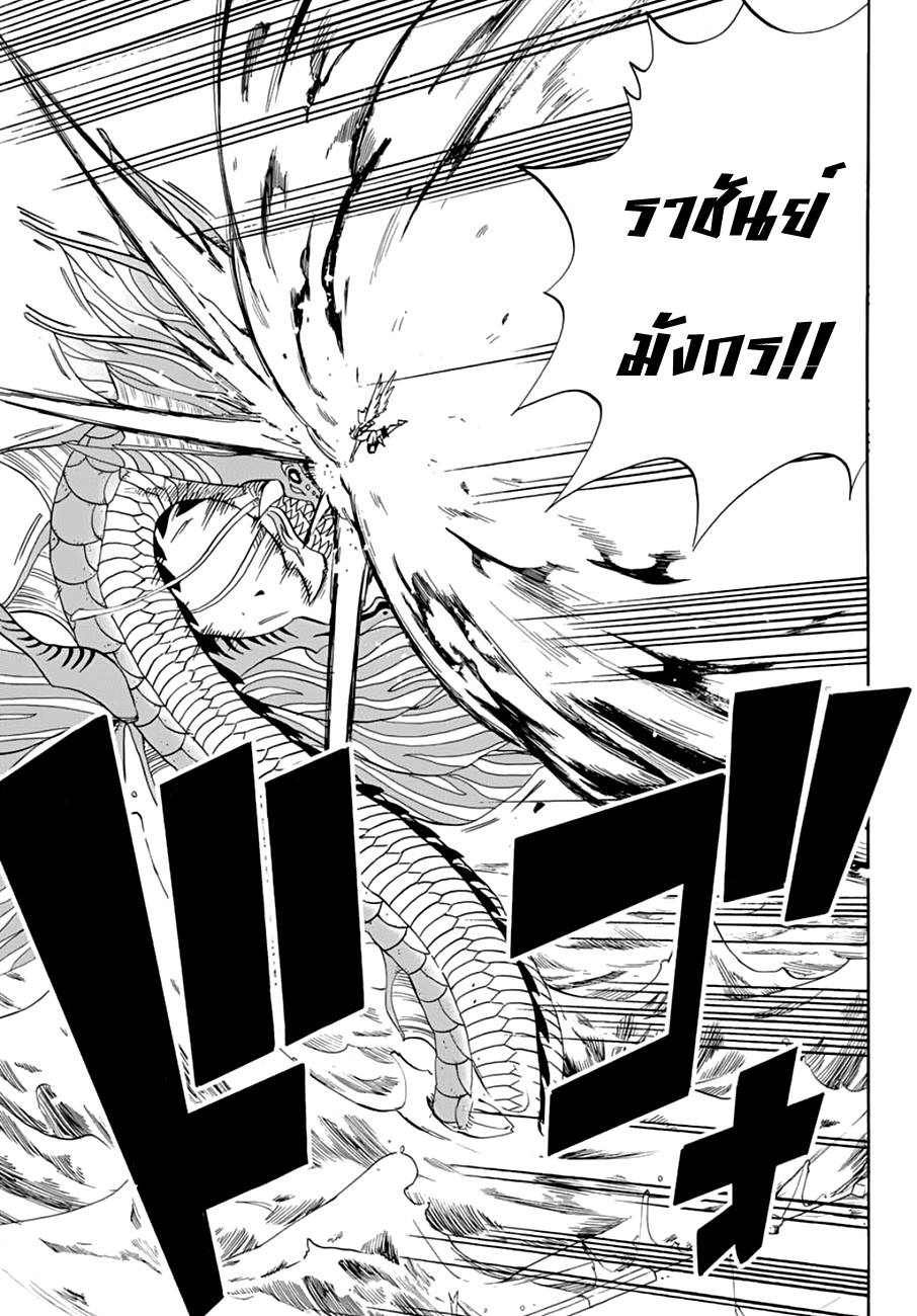 Fairy Tail: 100 Years Quest page 11