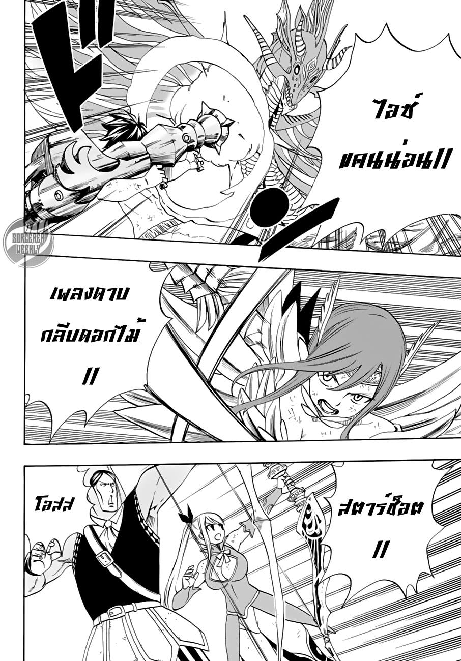Fairy Tail: 100 Years Quest page 12