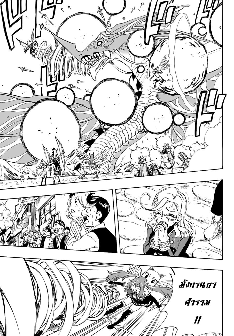Fairy Tail: 100 Years Quest page 13