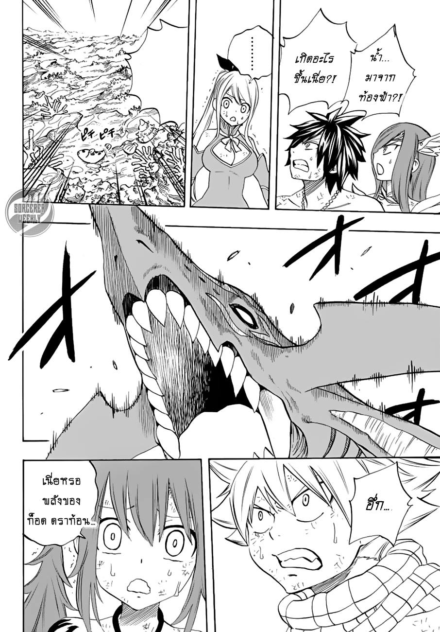Fairy Tail: 100 Years Quest page 17