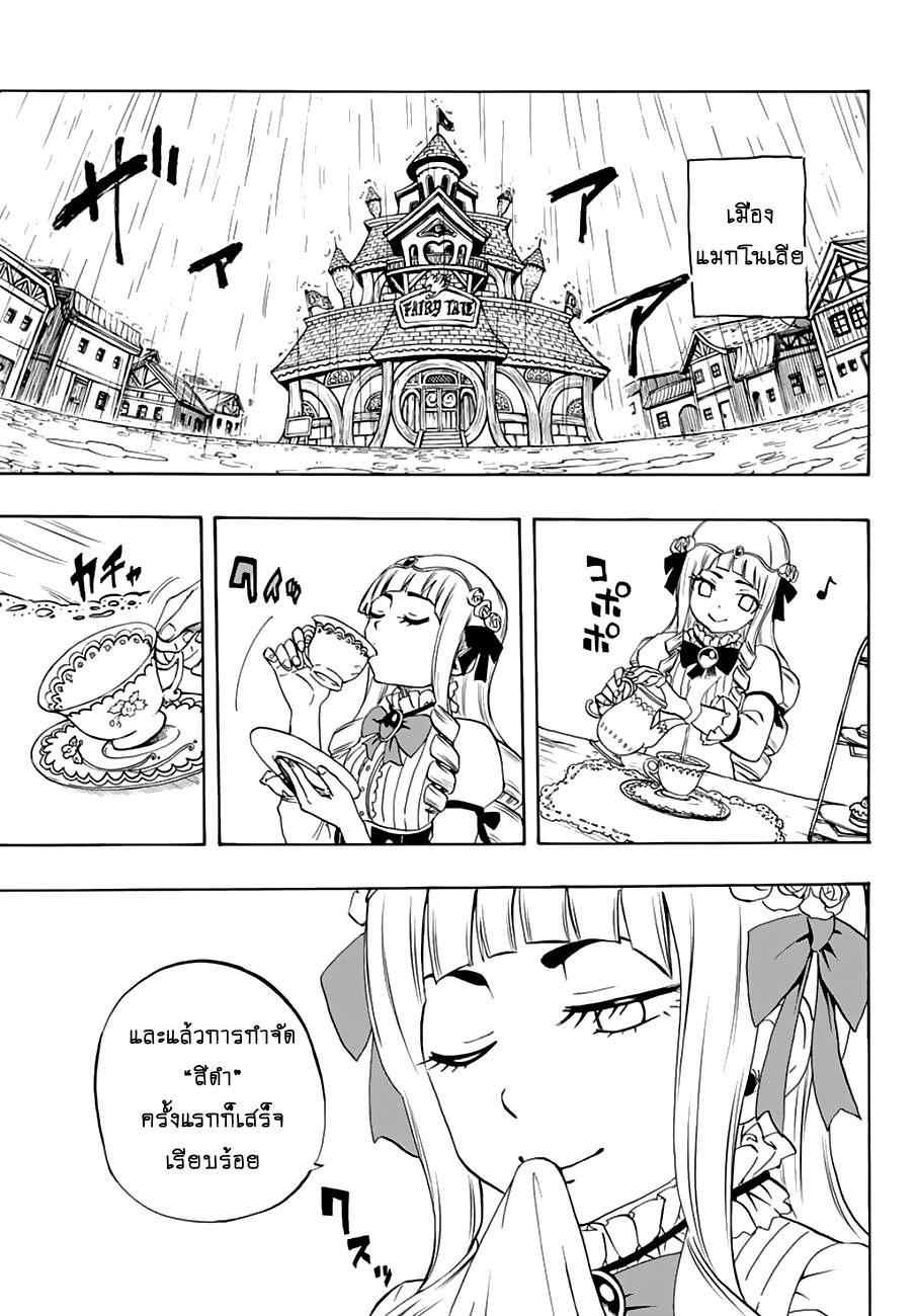 Fairy Tail: 100 Years Quest page 18