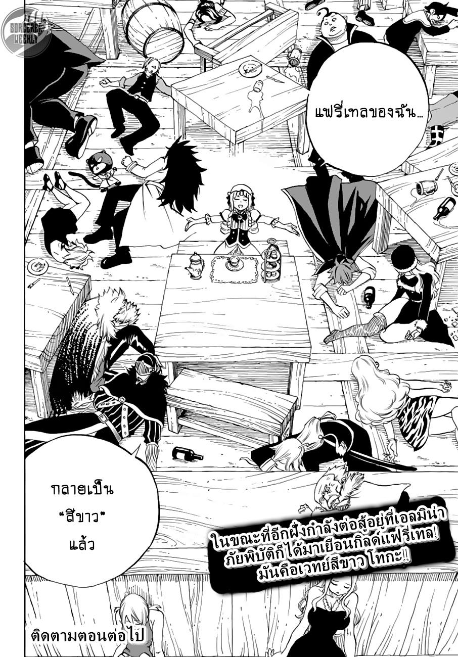 Fairy Tail: 100 Years Quest page 19