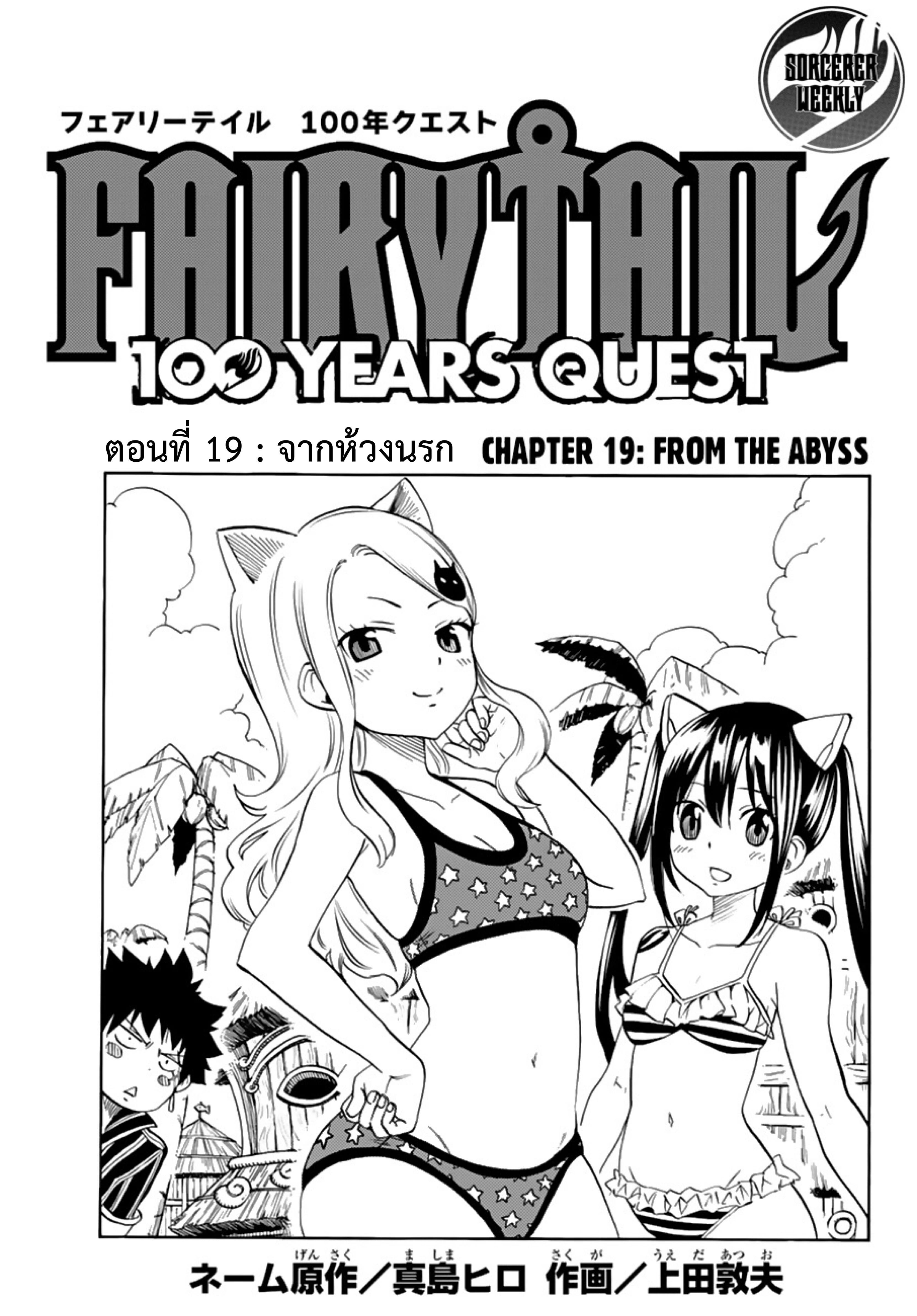 Fairy Tail: 100 Years Quest page 1