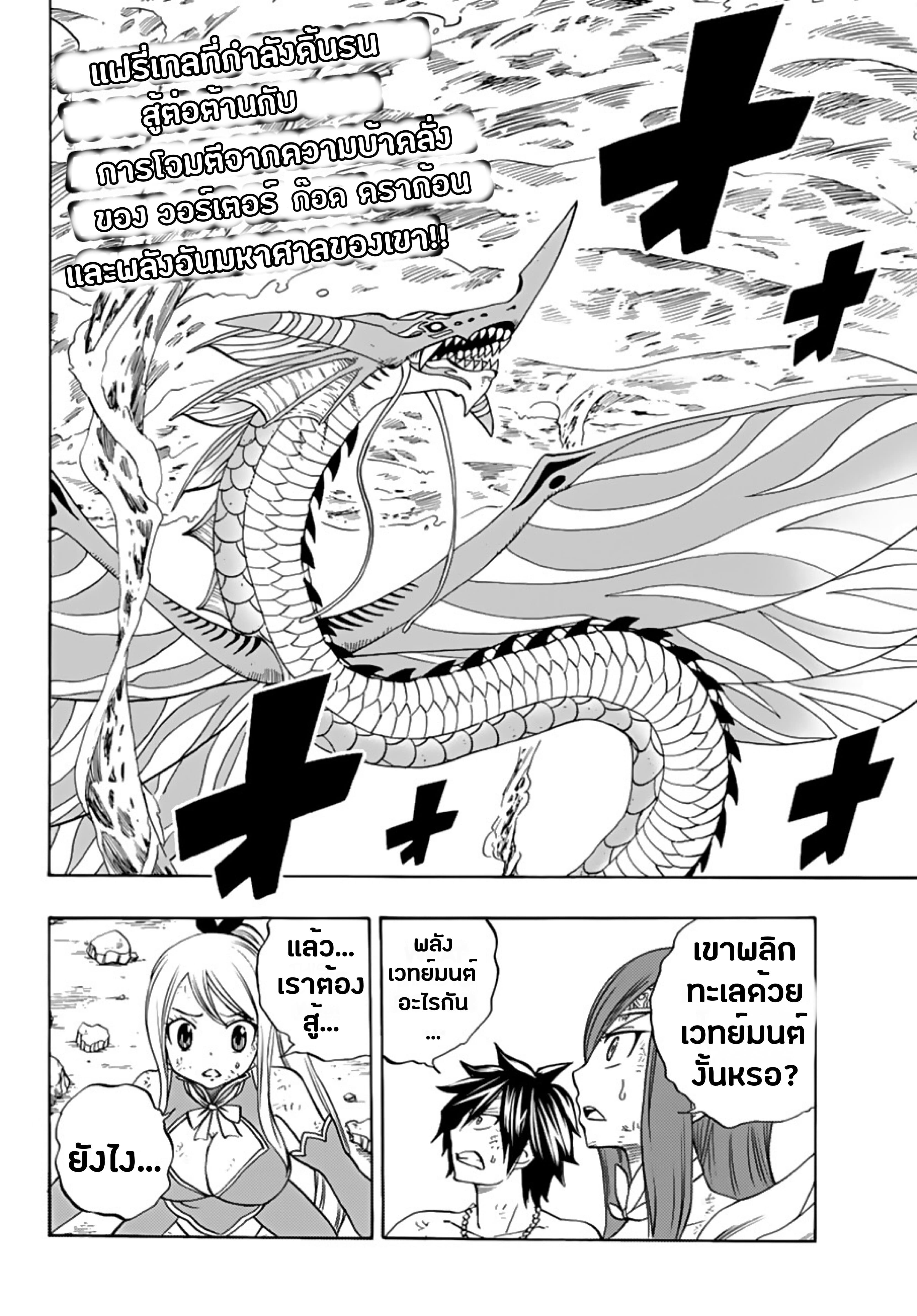 Fairy Tail: 100 Years Quest page 2