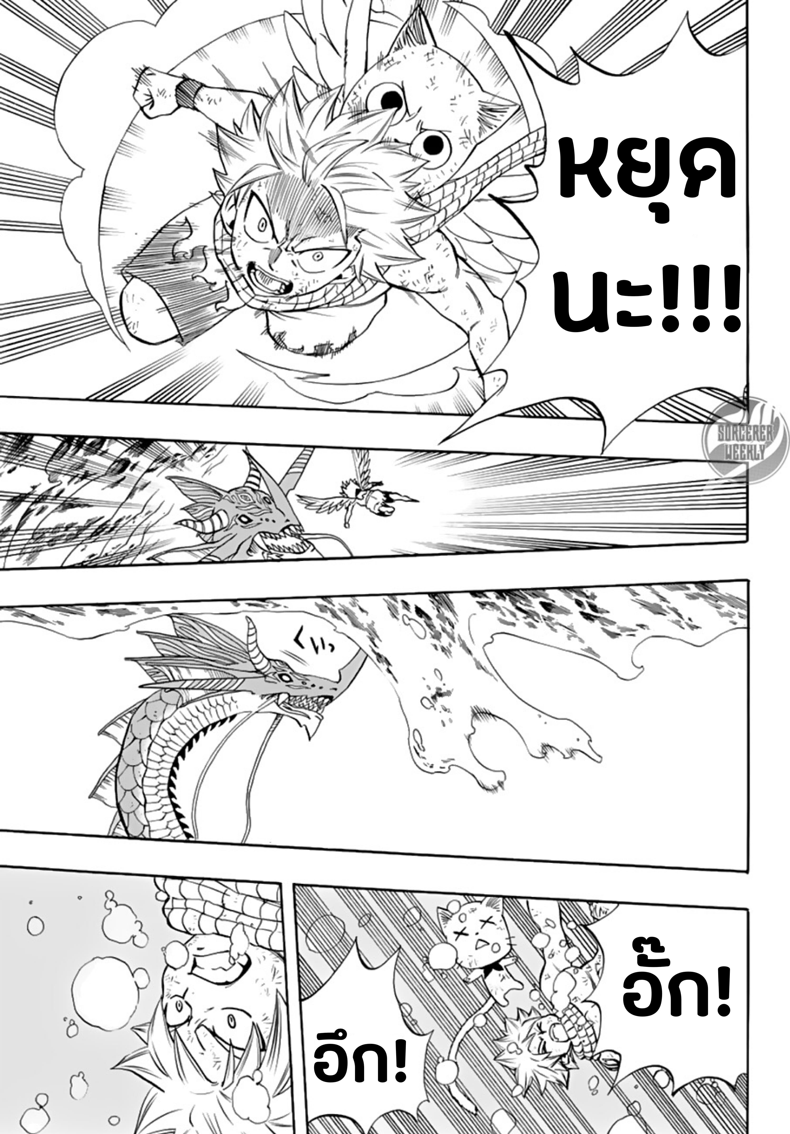 Fairy Tail: 100 Years Quest page 7