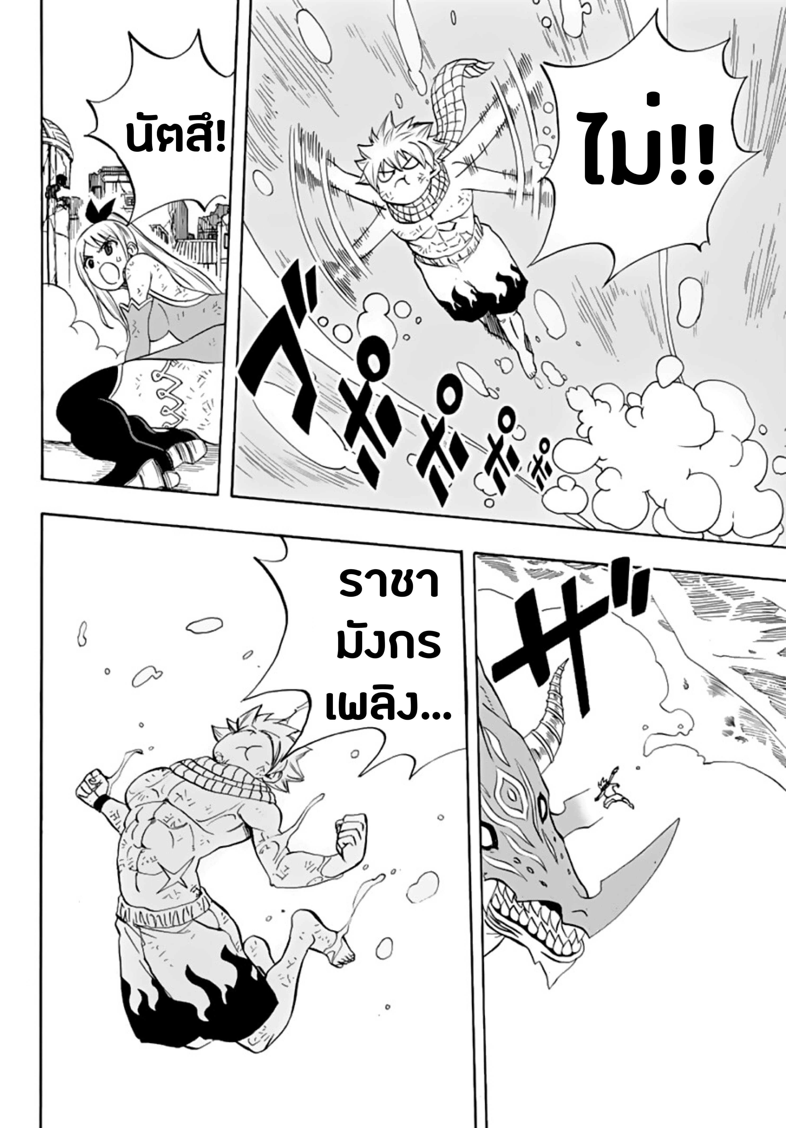 Fairy Tail: 100 Years Quest page 8