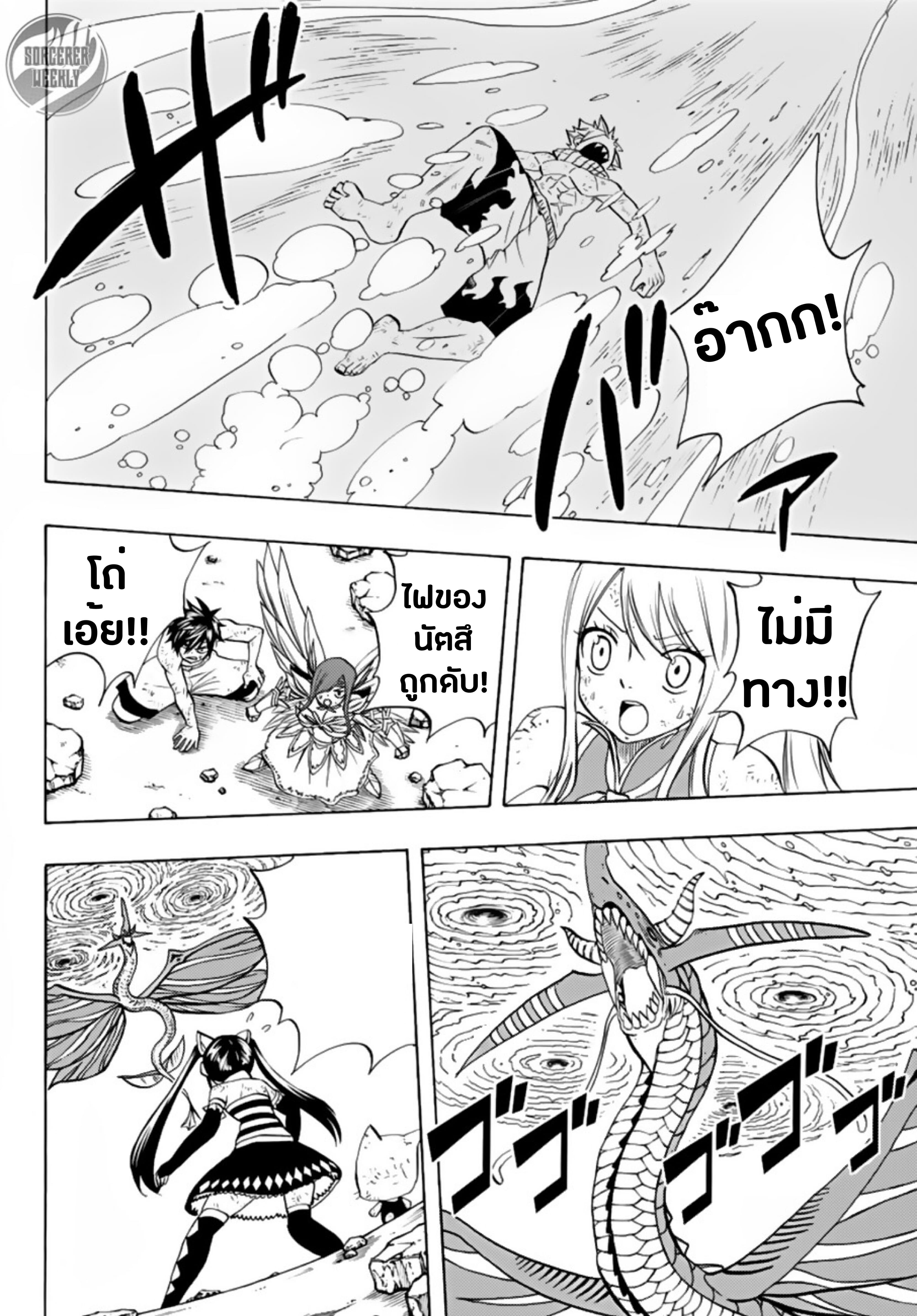 Fairy Tail: 100 Years Quest page 10