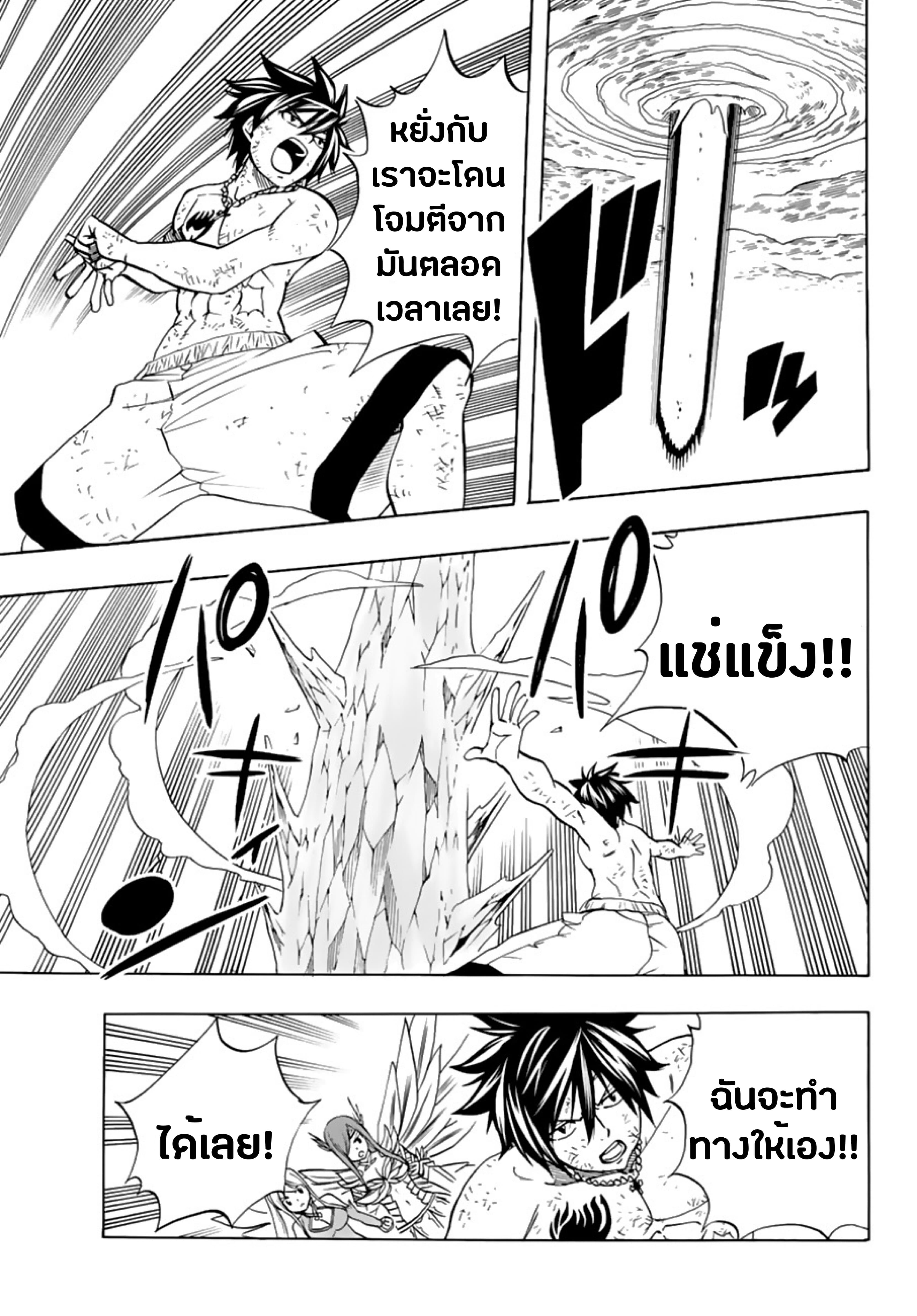 Fairy Tail: 100 Years Quest page 11