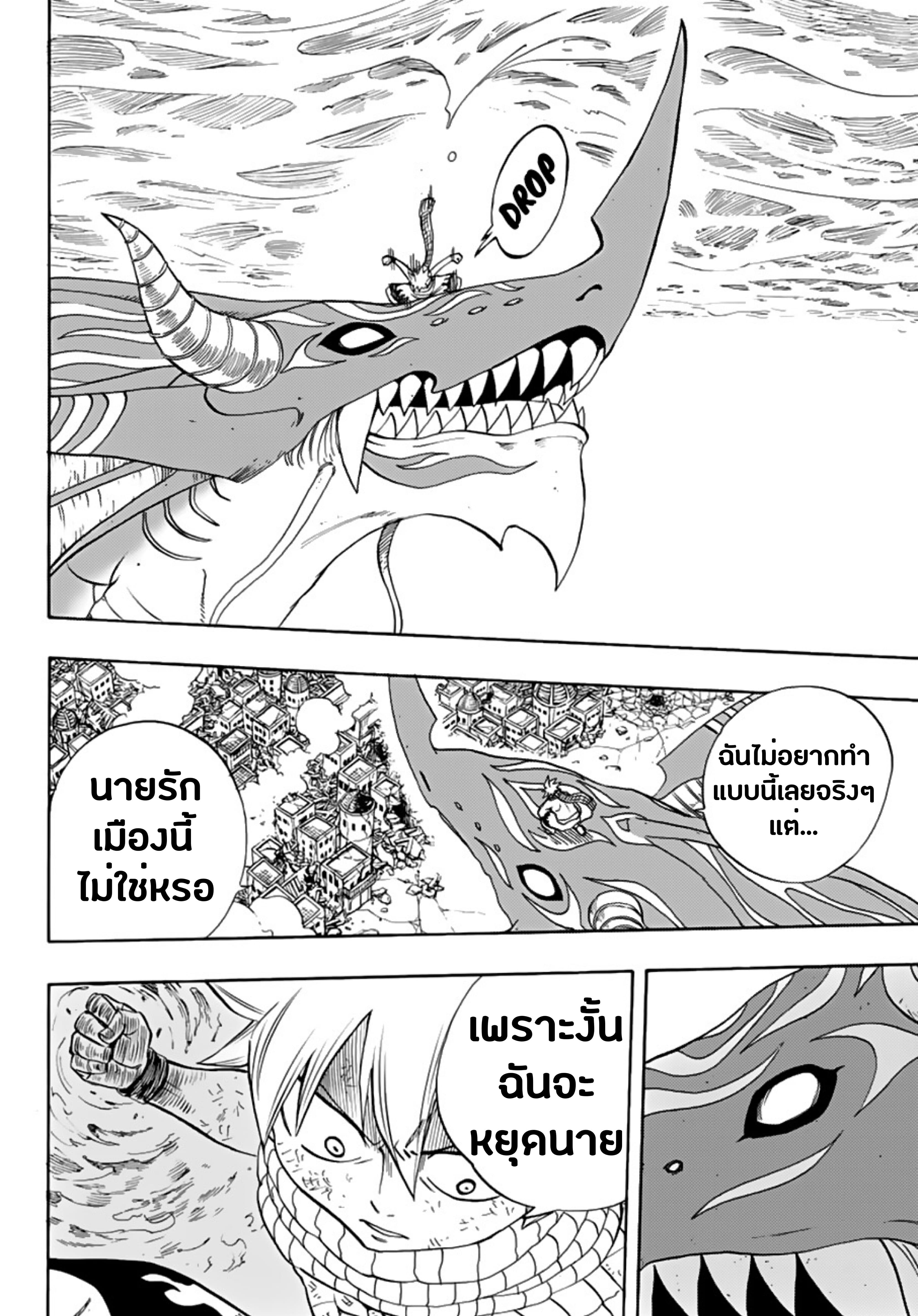 Fairy Tail: 100 Years Quest page 14