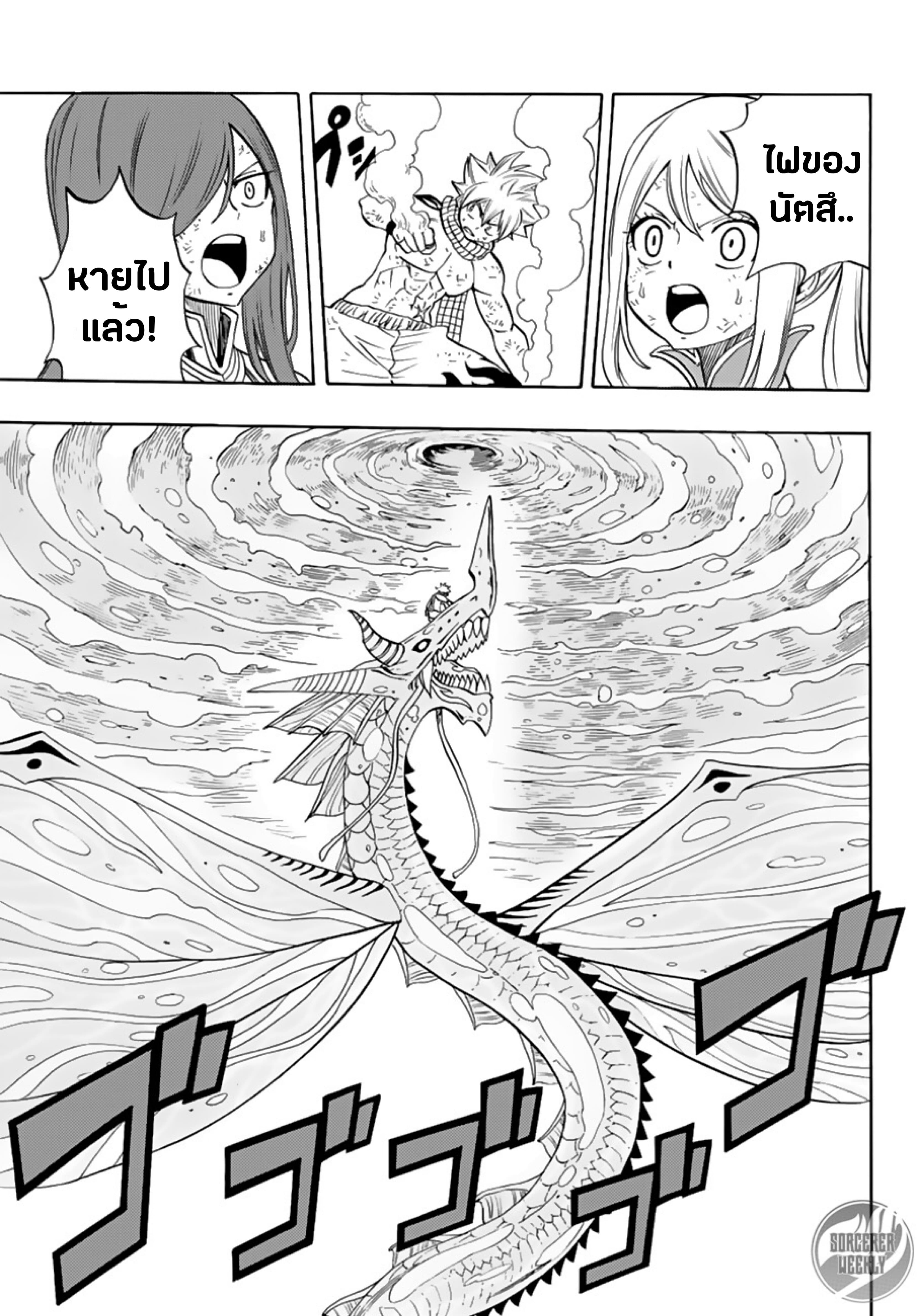 Fairy Tail: 100 Years Quest page 17