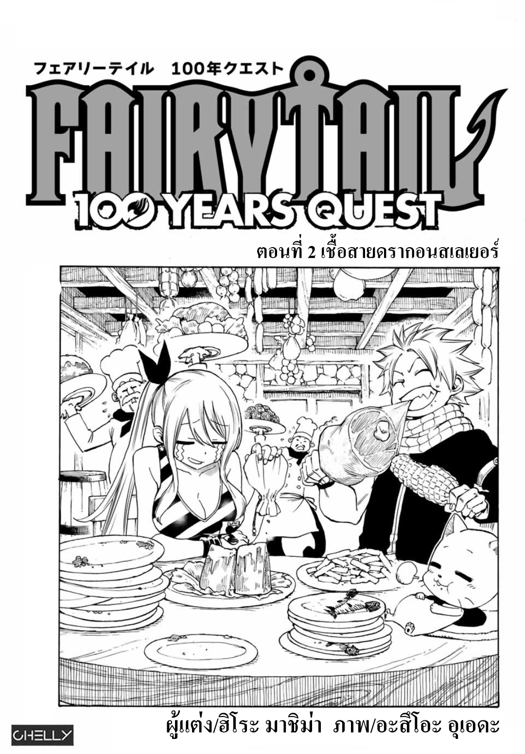 Fairy Tail: 100 Years Quest page 1