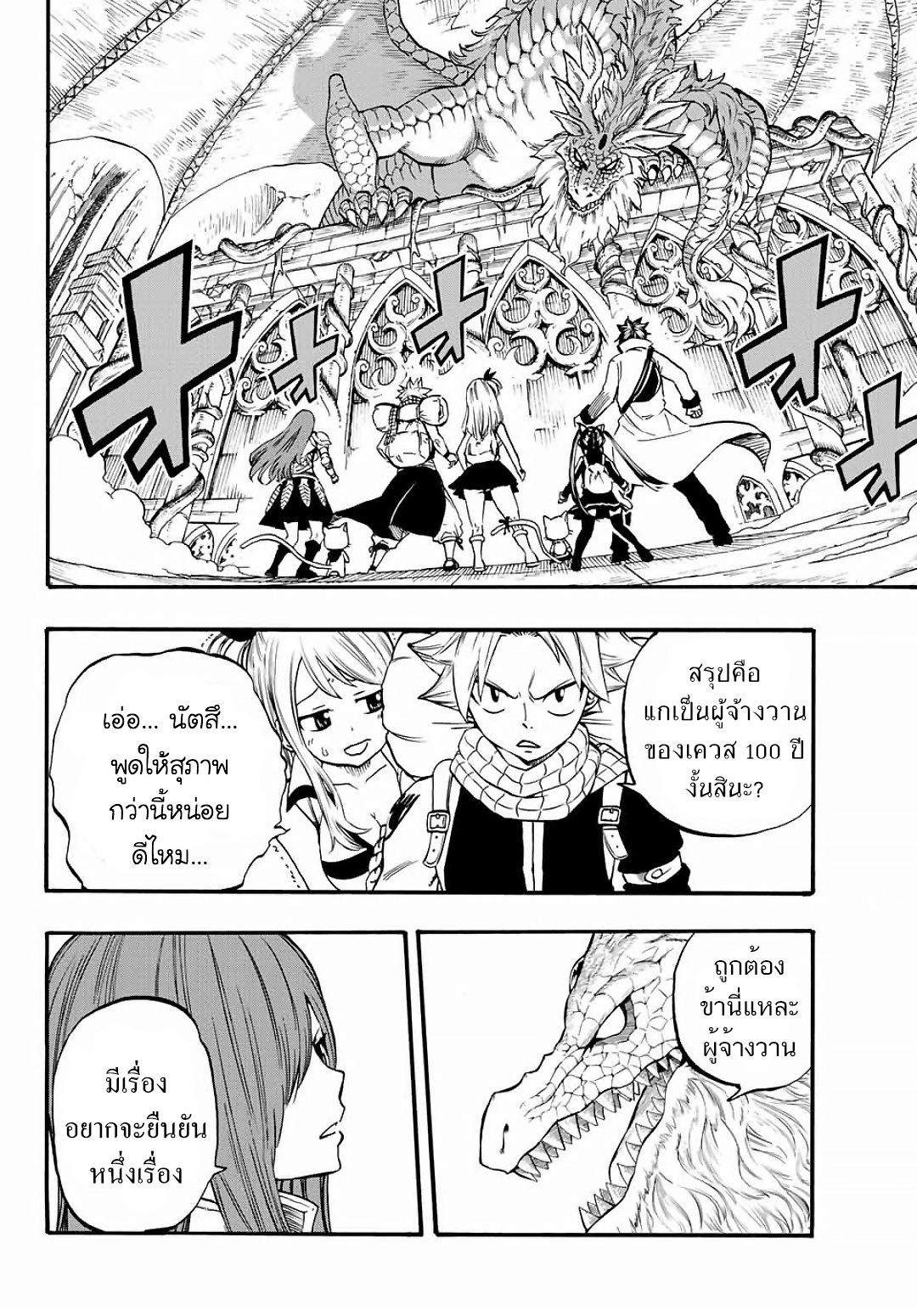 Fairy Tail: 100 Years Quest page 2