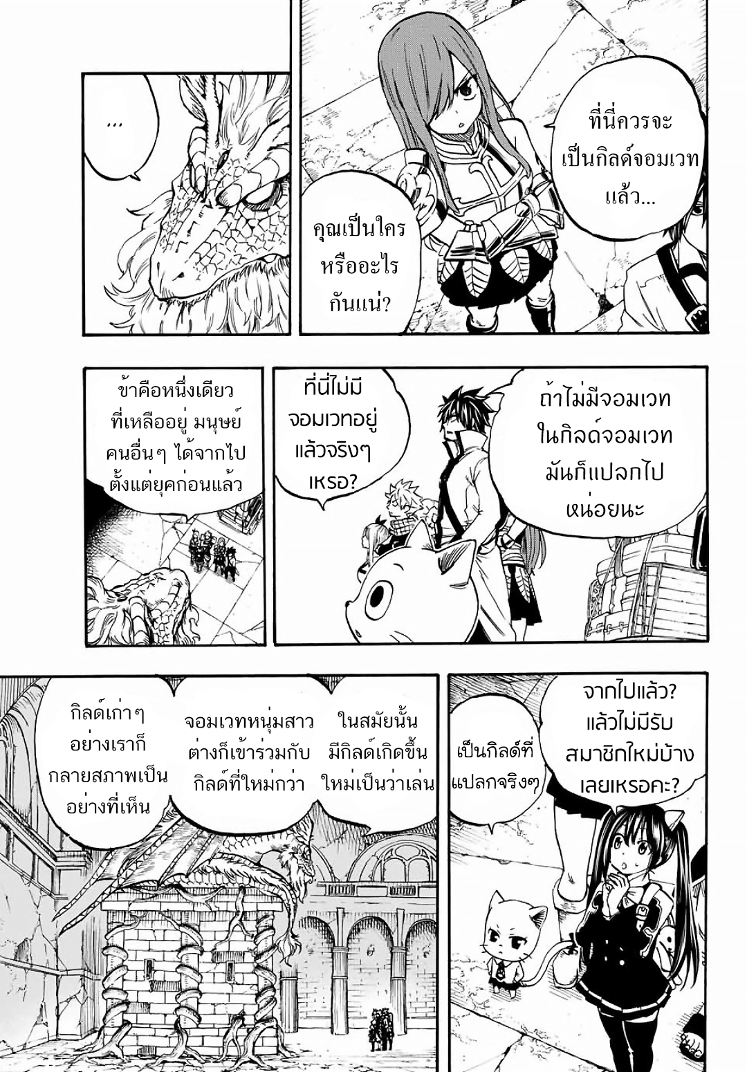 Fairy Tail: 100 Years Quest page 3