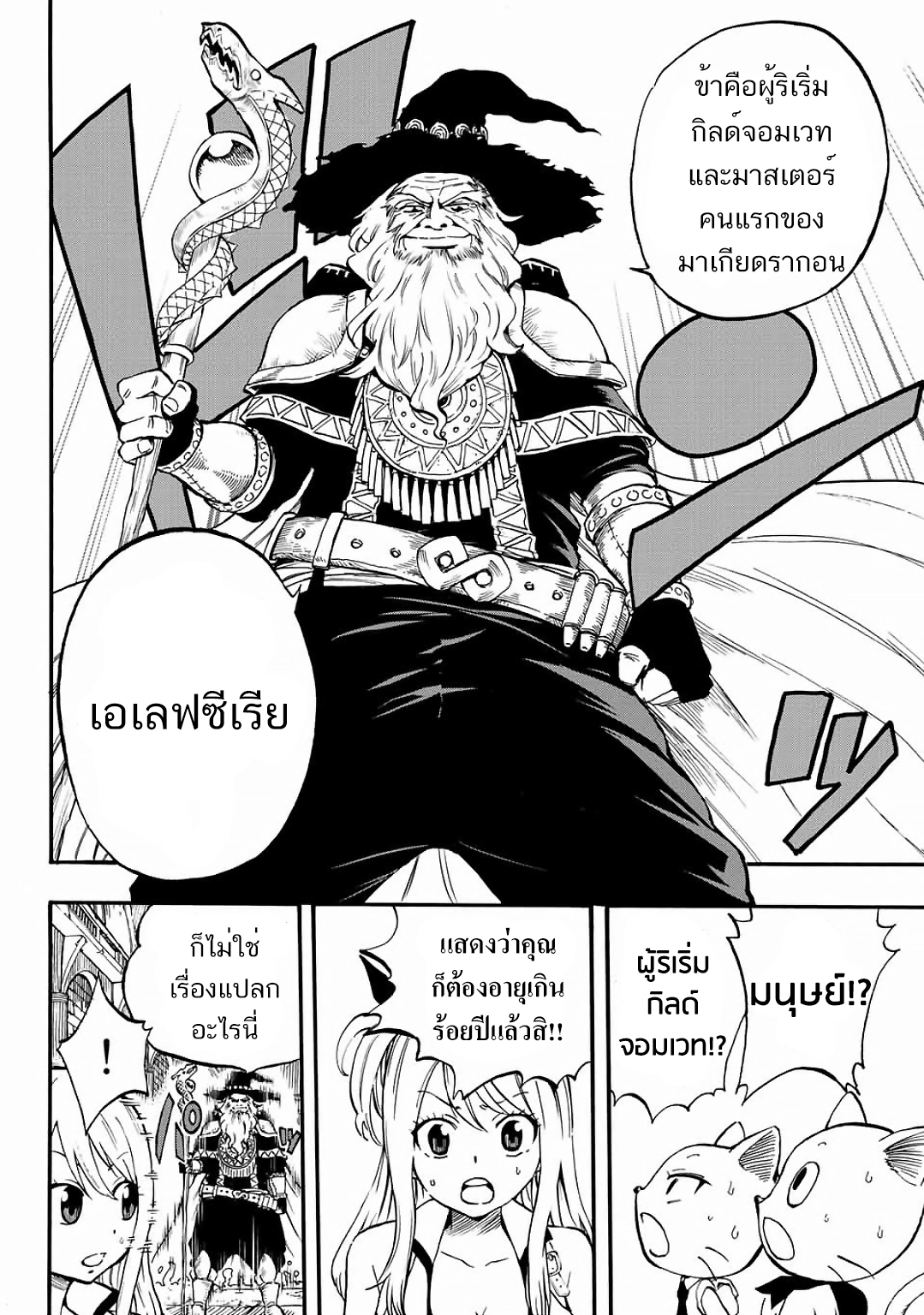 Fairy Tail: 100 Years Quest page 6