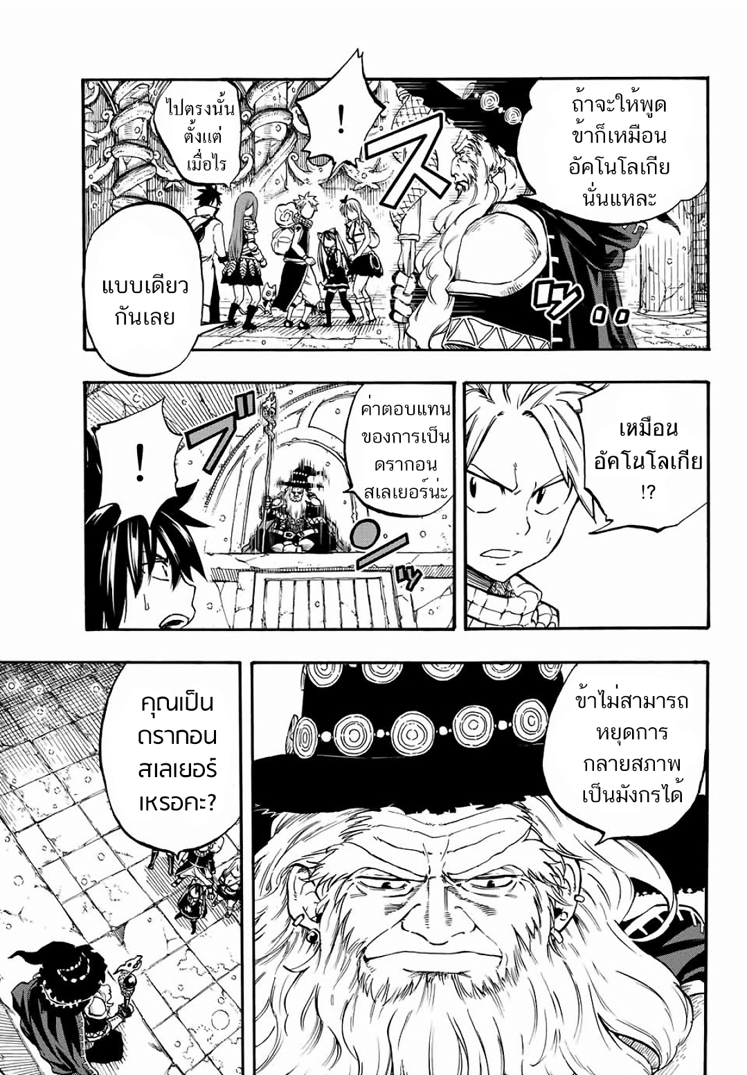 Fairy Tail: 100 Years Quest page 7