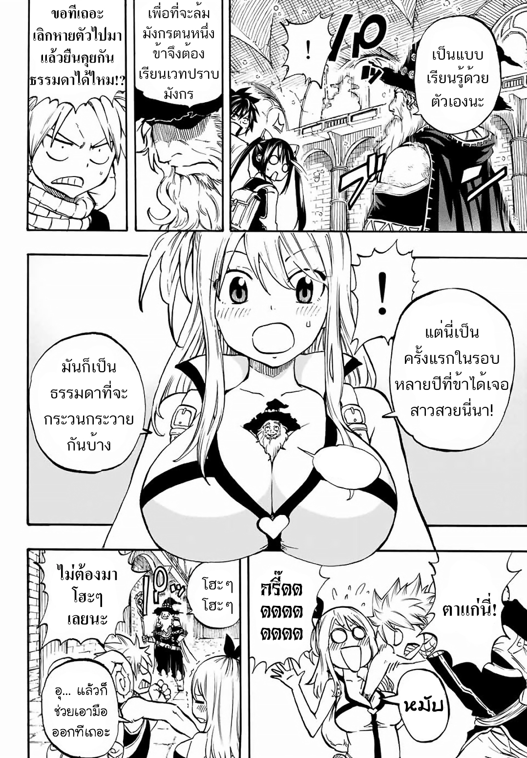 Fairy Tail: 100 Years Quest page 8