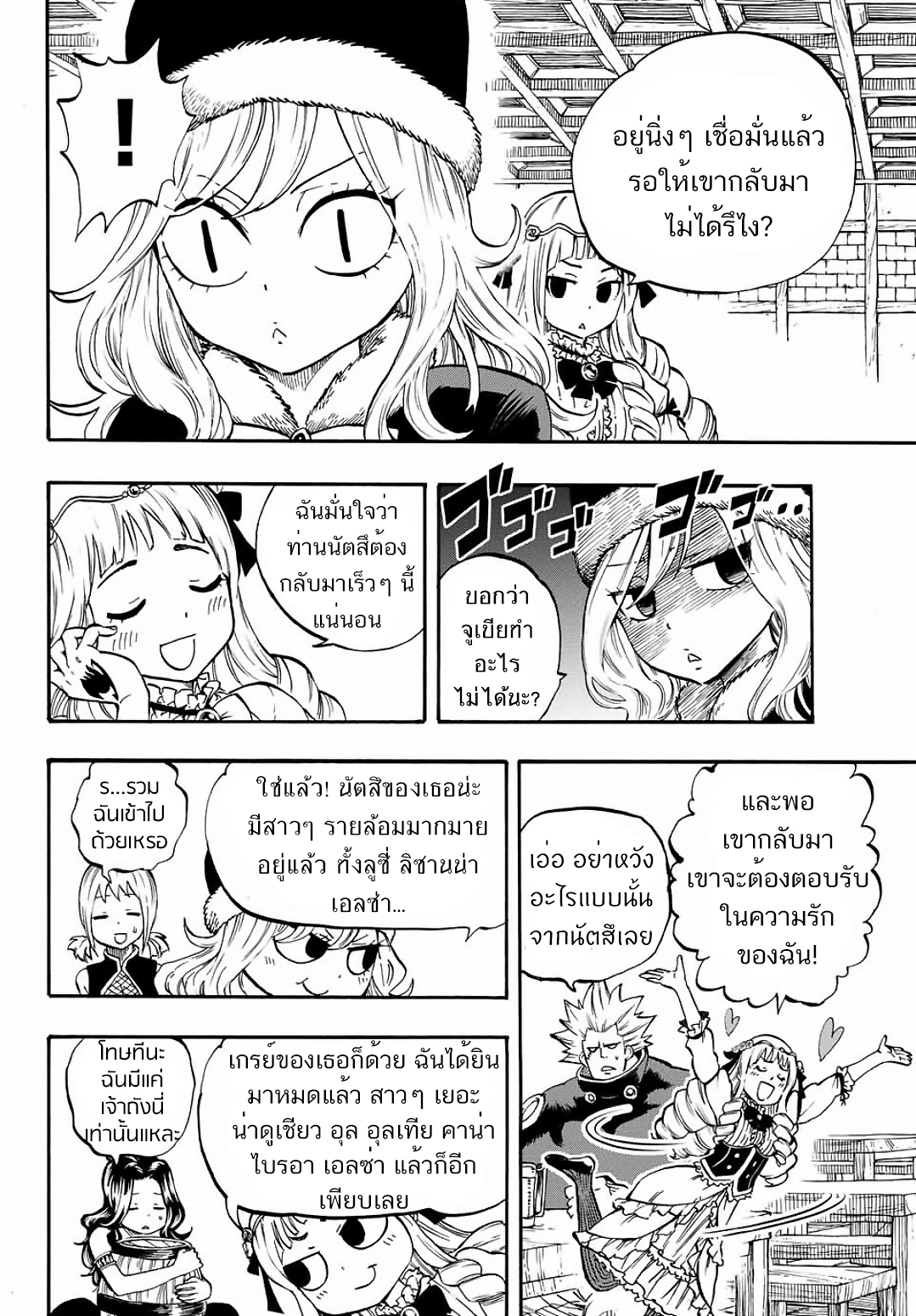 Fairy Tail: 100 Years Quest page 12
