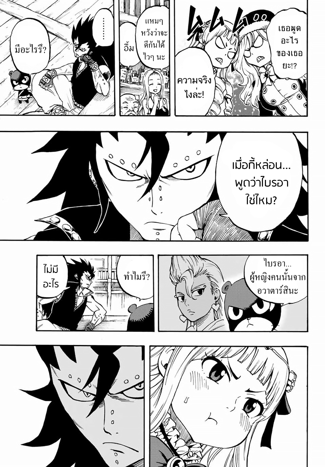 Fairy Tail: 100 Years Quest page 13