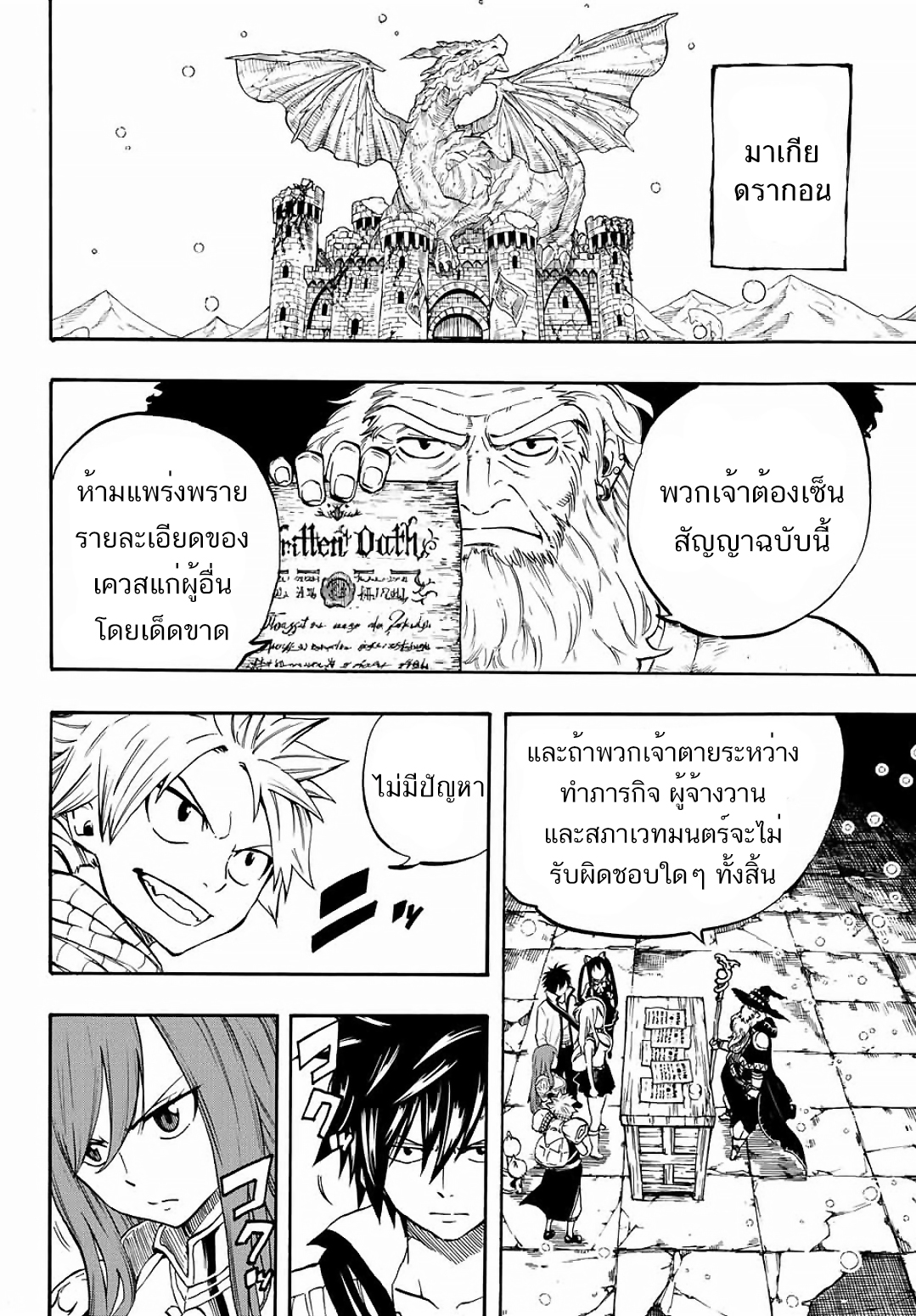 Fairy Tail: 100 Years Quest page 14