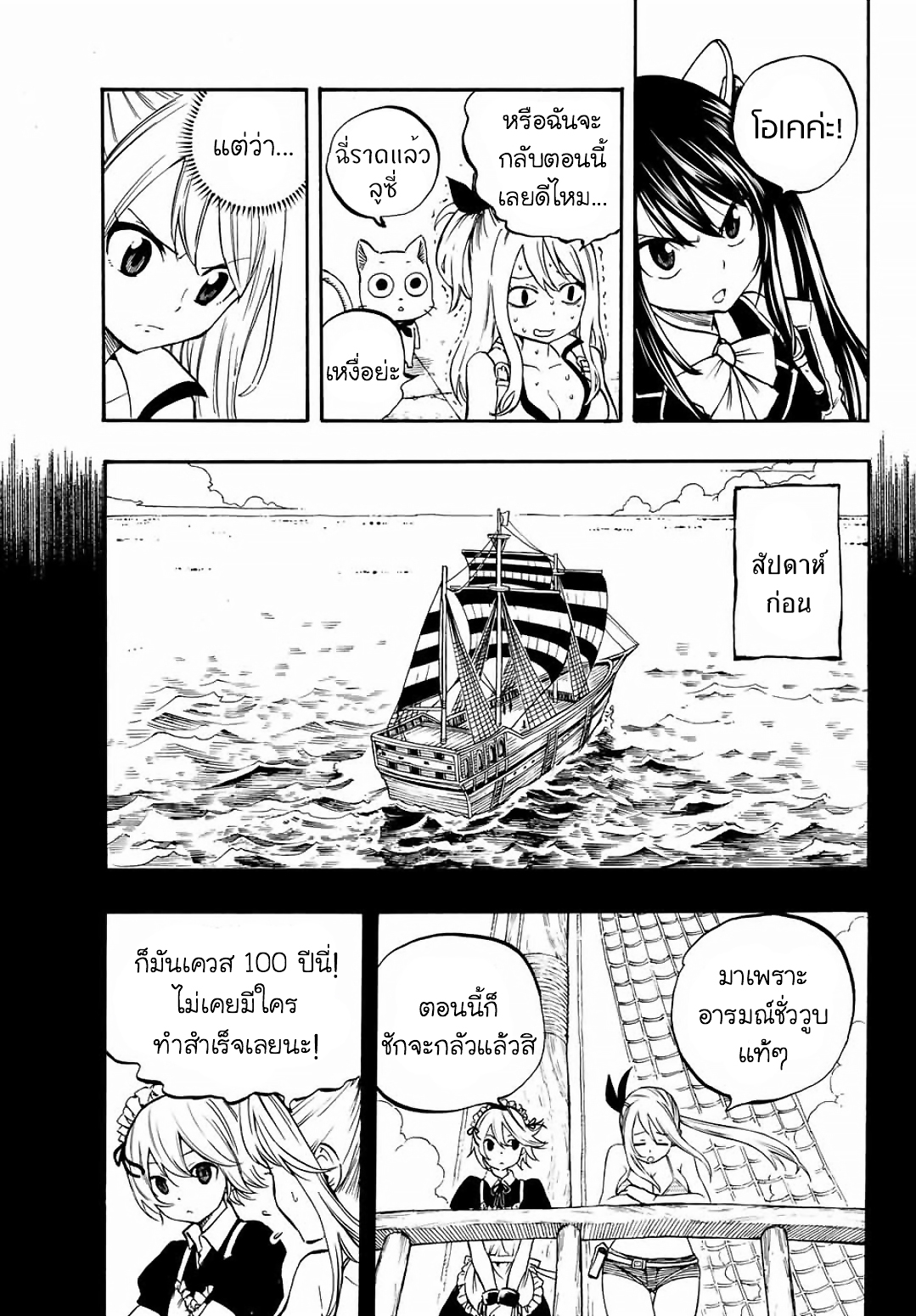 Fairy Tail: 100 Years Quest page 15