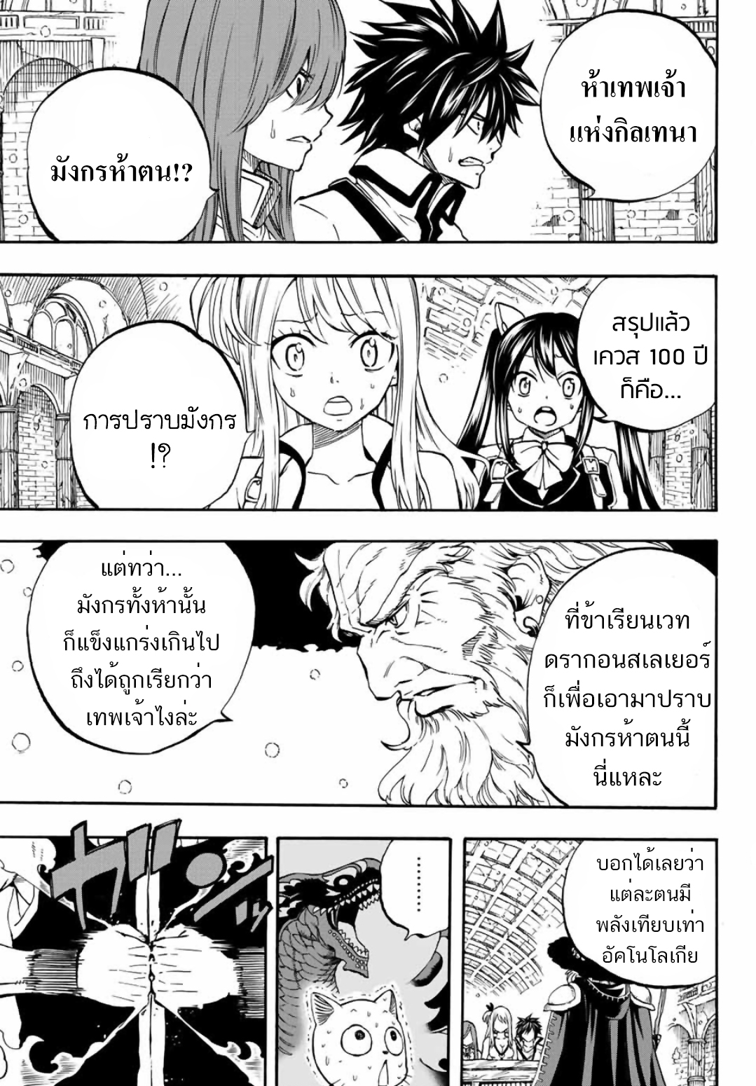 Fairy Tail: 100 Years Quest page 19