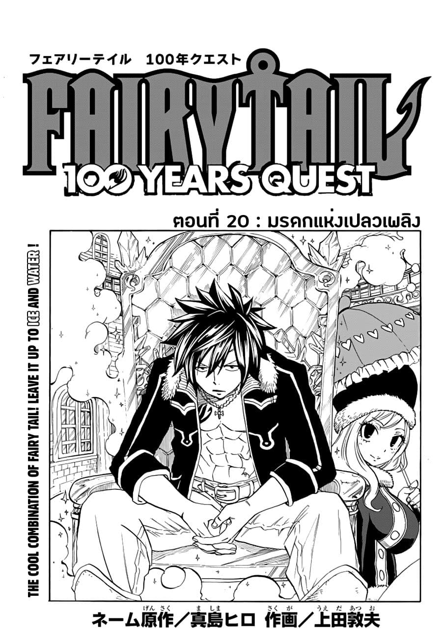 Fairy Tail: 100 Years Quest page 1