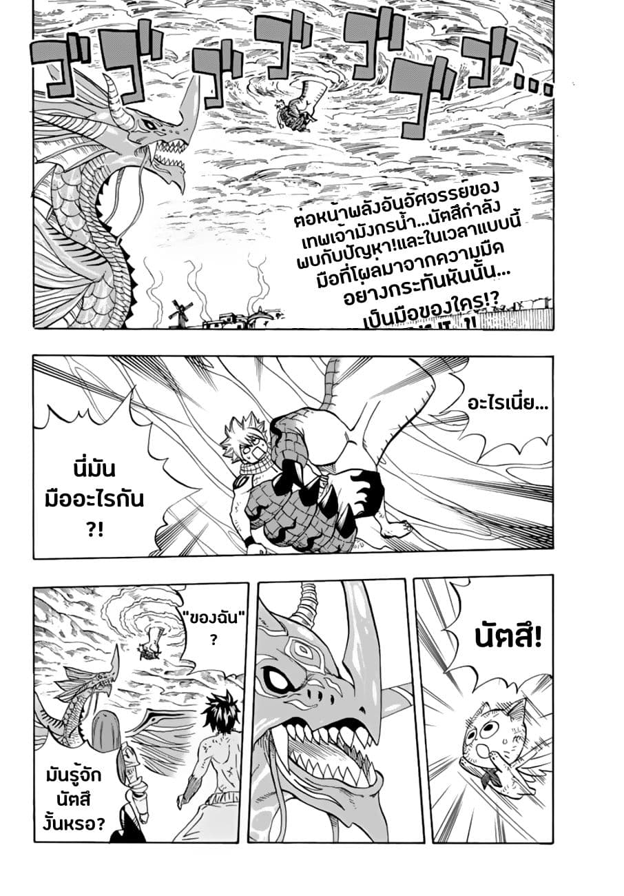 Fairy Tail: 100 Years Quest page 2