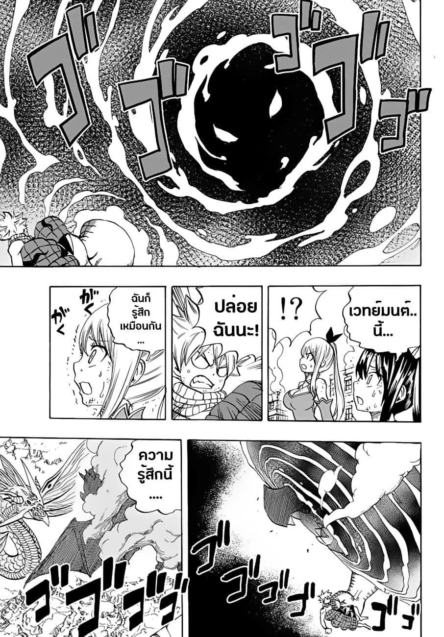 Fairy Tail: 100 Years Quest page 3
