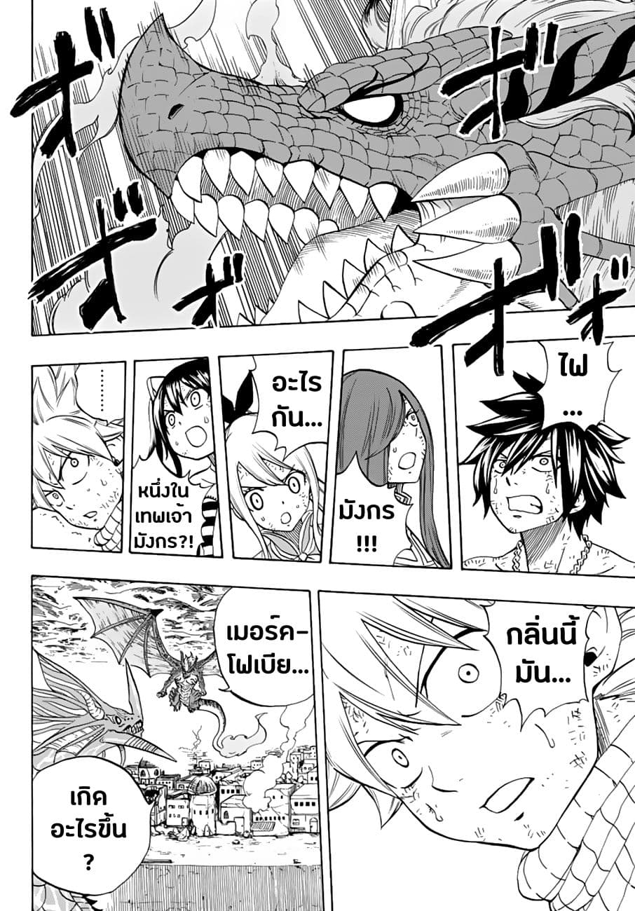 Fairy Tail: 100 Years Quest page 5