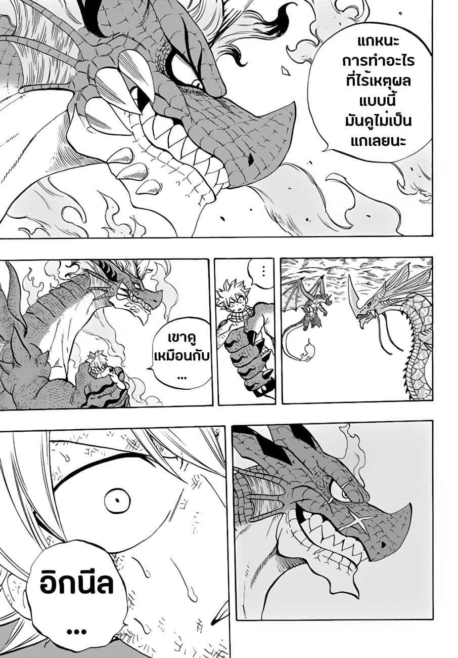 Fairy Tail: 100 Years Quest page 6