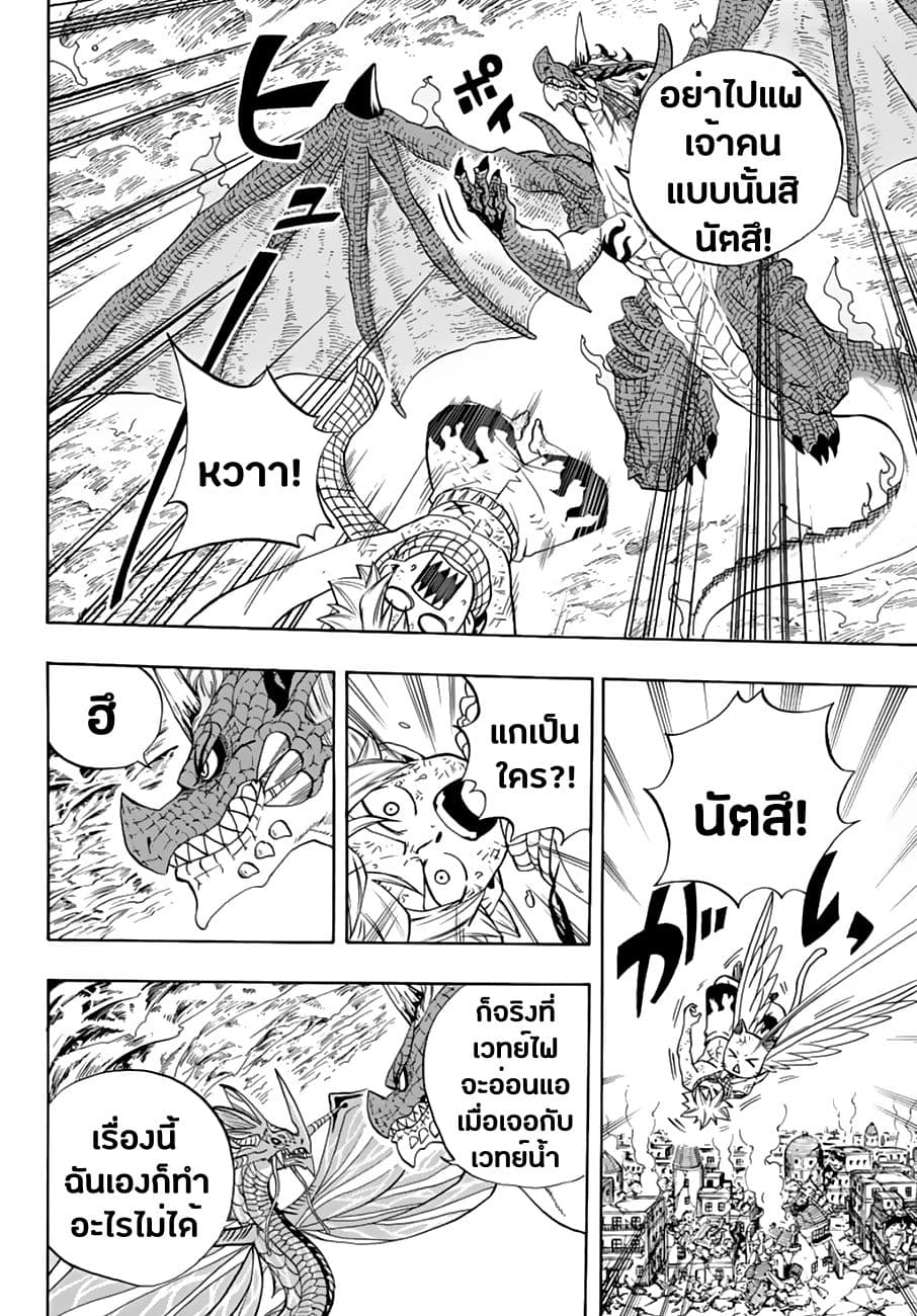 Fairy Tail: 100 Years Quest page 7