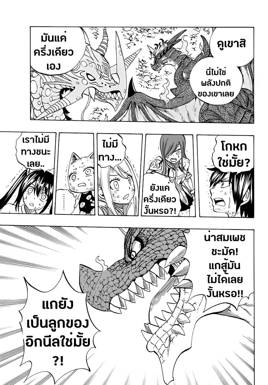 Fairy Tail: 100 Years Quest page 8