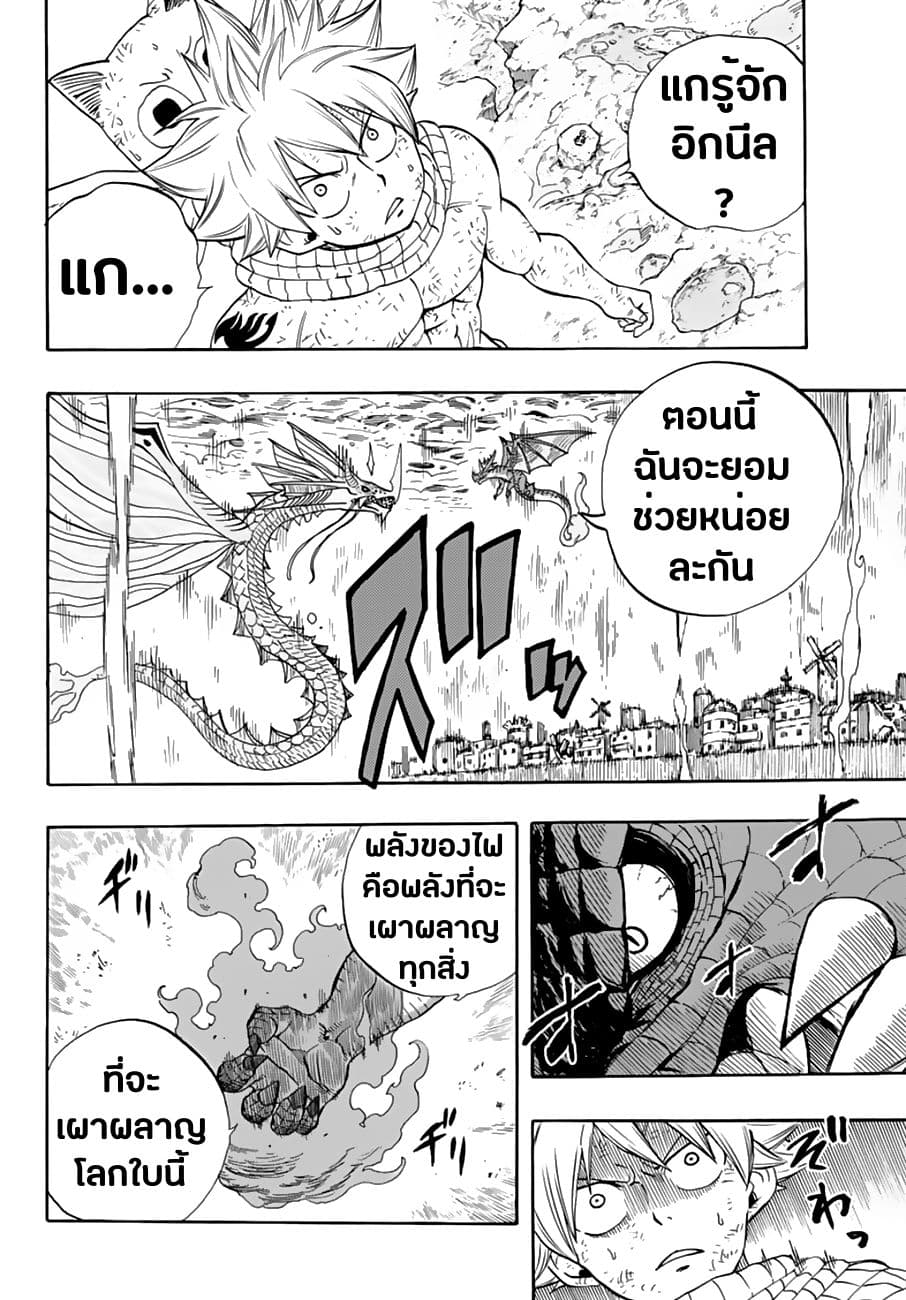 Fairy Tail: 100 Years Quest page 9
