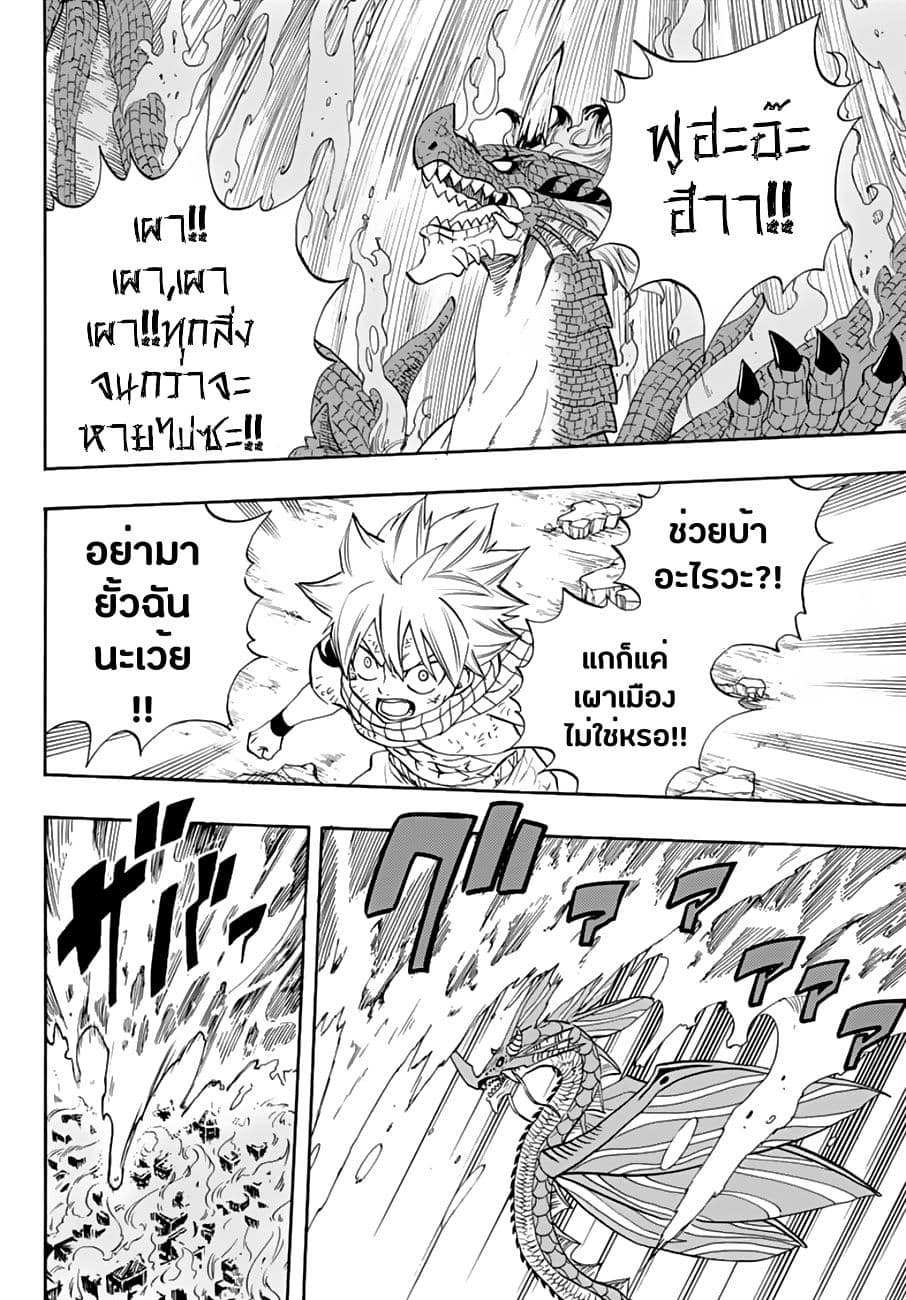 Fairy Tail: 100 Years Quest page 12