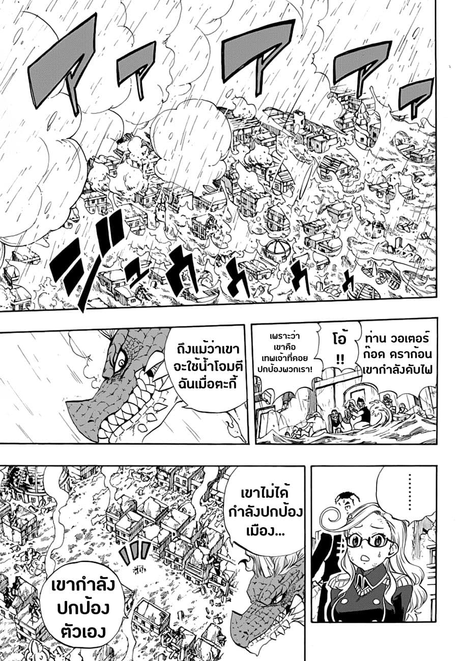 Fairy Tail: 100 Years Quest page 13