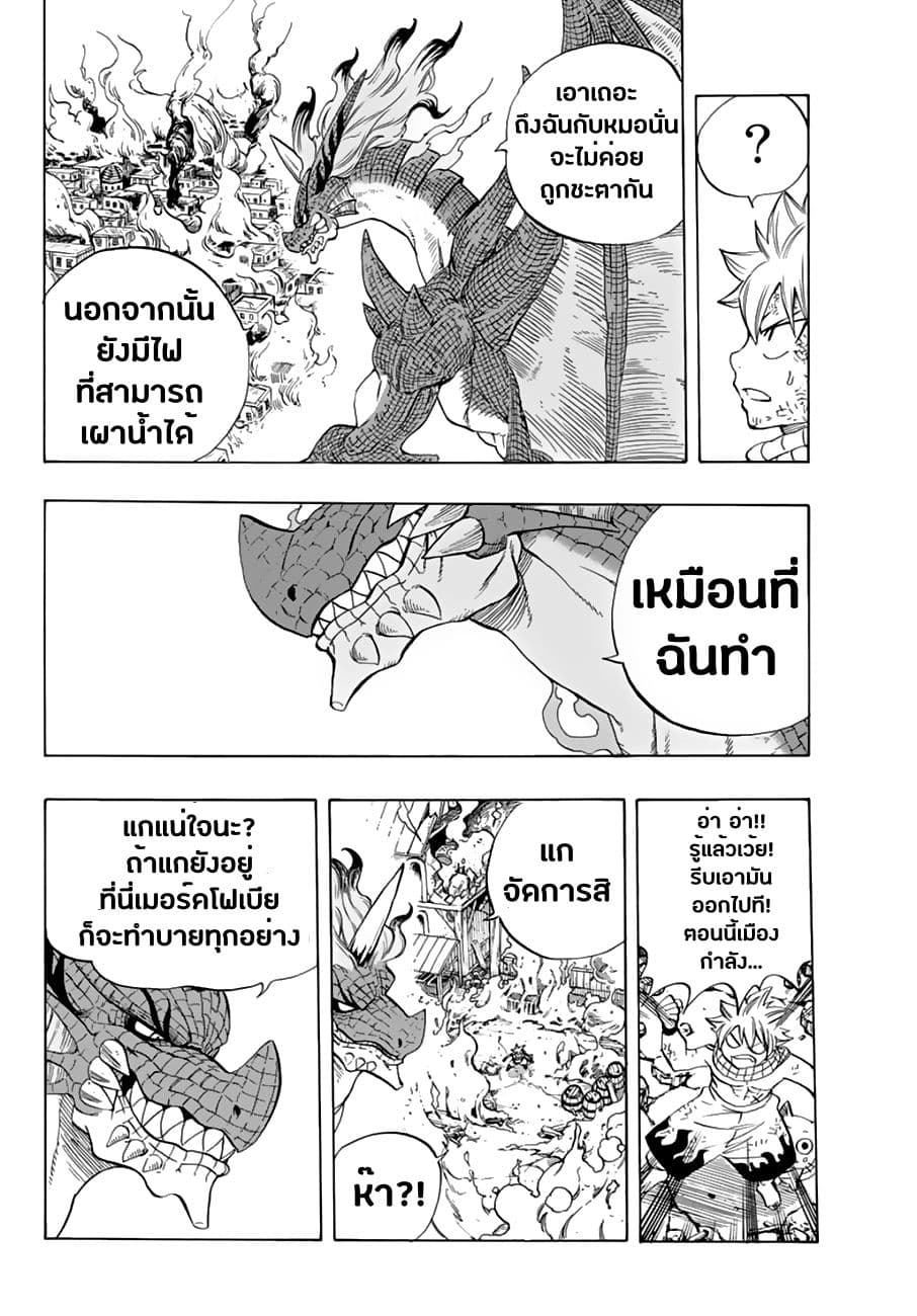 Fairy Tail: 100 Years Quest page 14