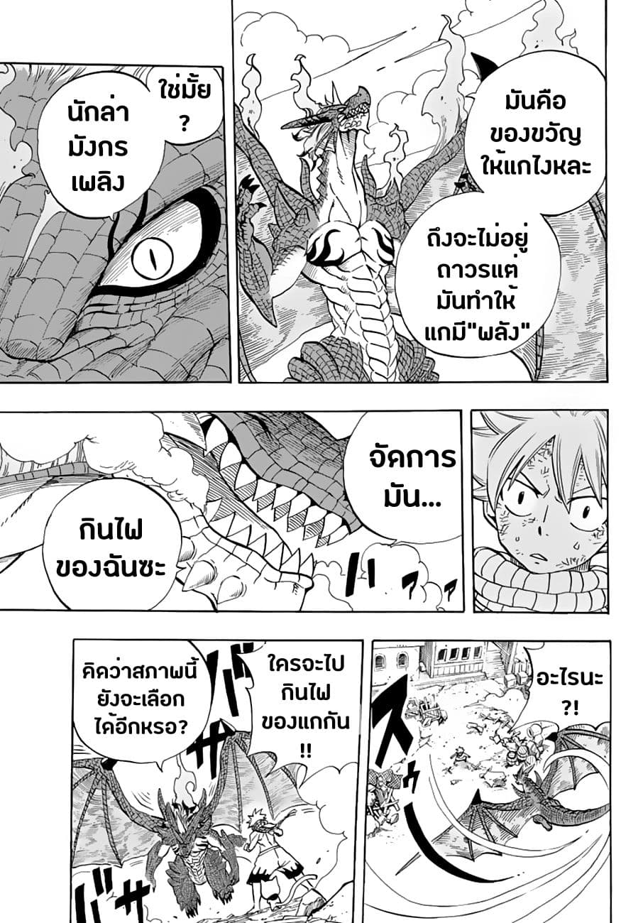 Fairy Tail: 100 Years Quest page 15
