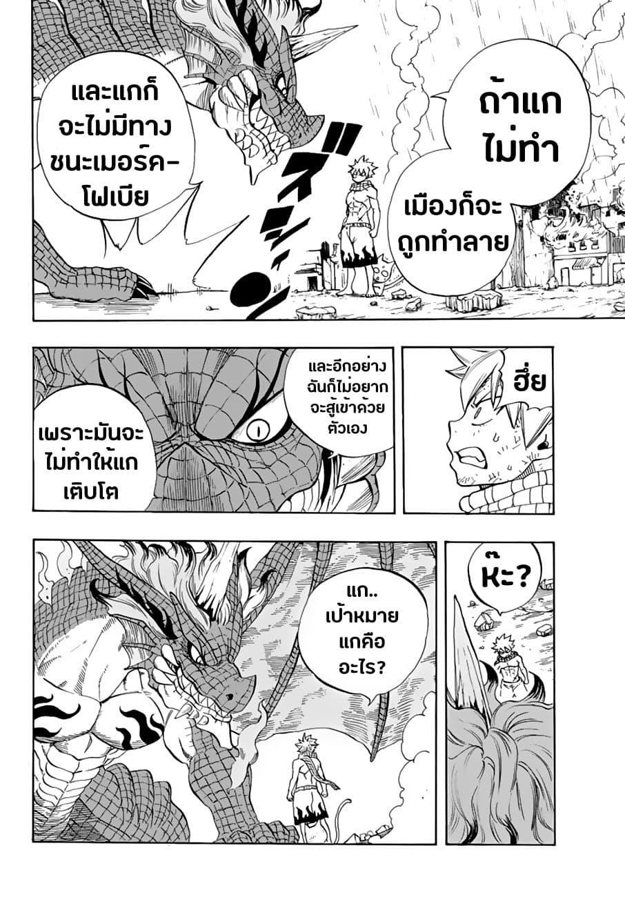 Fairy Tail: 100 Years Quest page 16