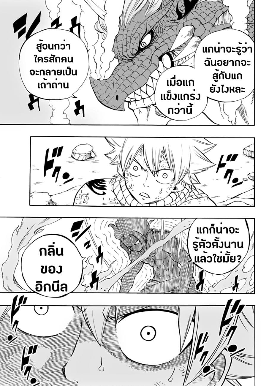 Fairy Tail: 100 Years Quest page 17