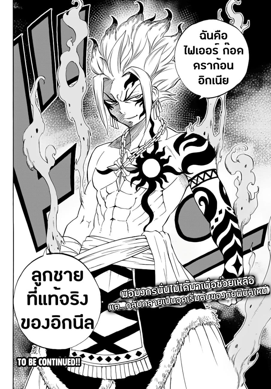 Fairy Tail: 100 Years Quest page 18