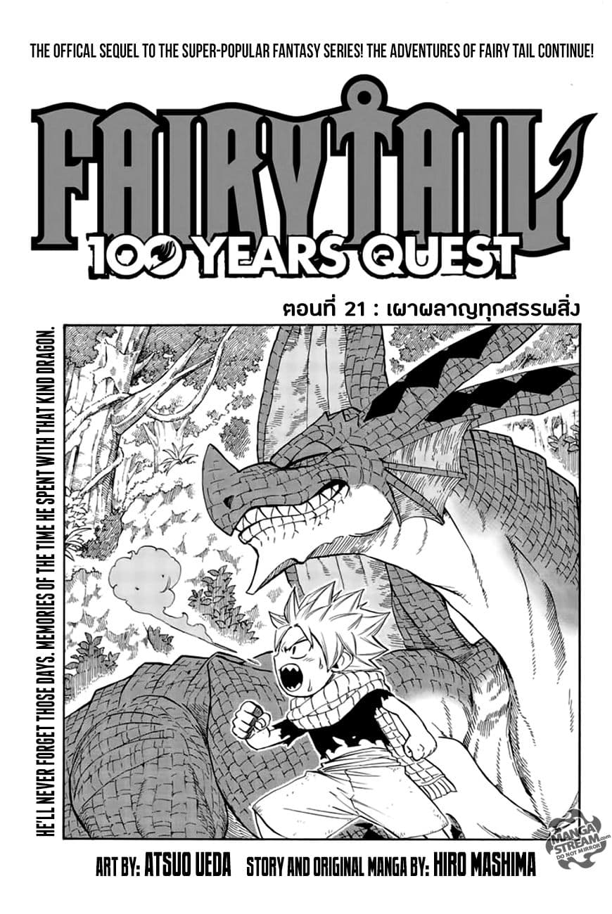 Fairy Tail: 100 Years Quest page 1