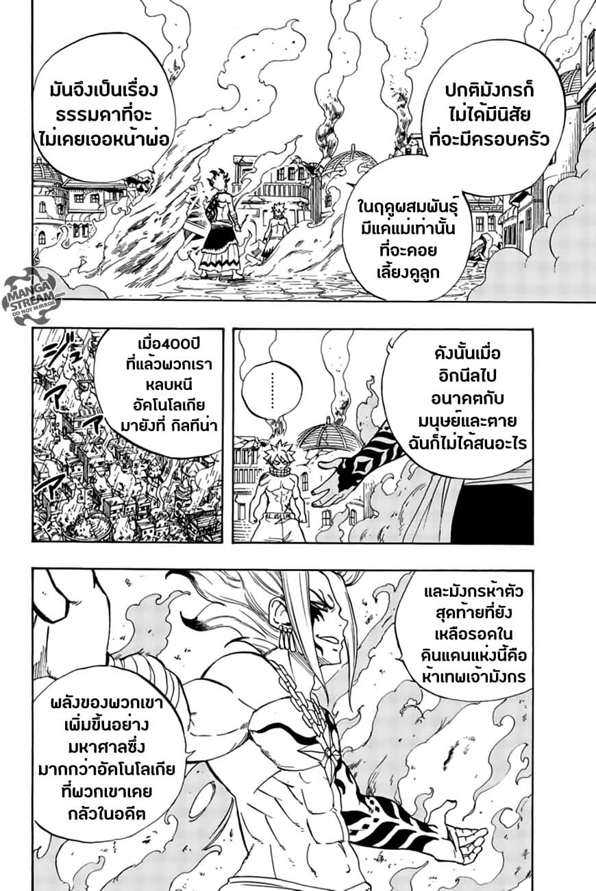 Fairy Tail: 100 Years Quest page 4