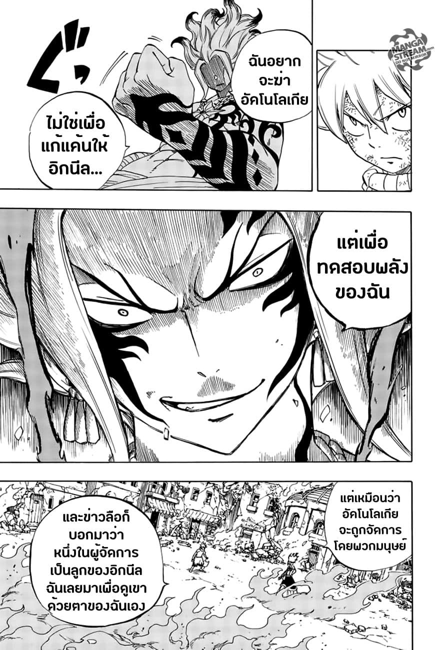 Fairy Tail: 100 Years Quest page 5